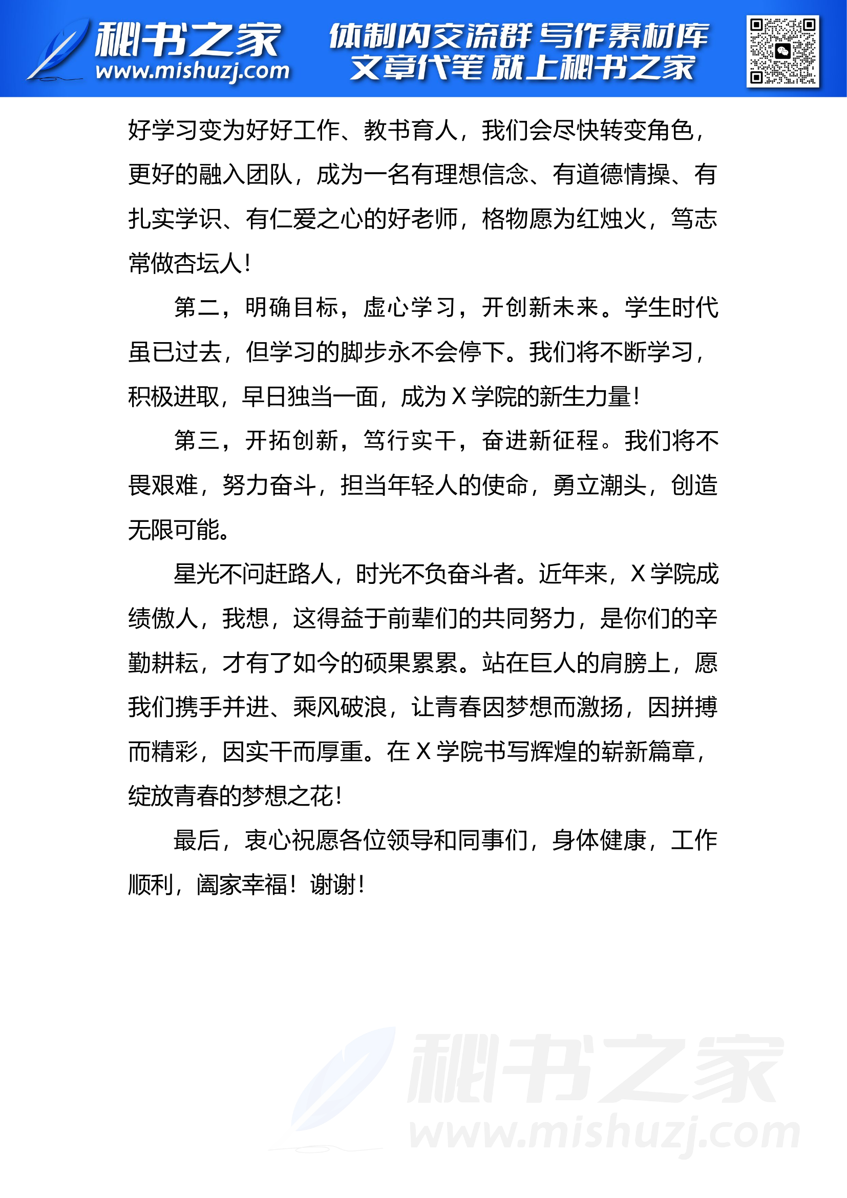 在庆祝教师节大会上的表态发言.docx 第2页