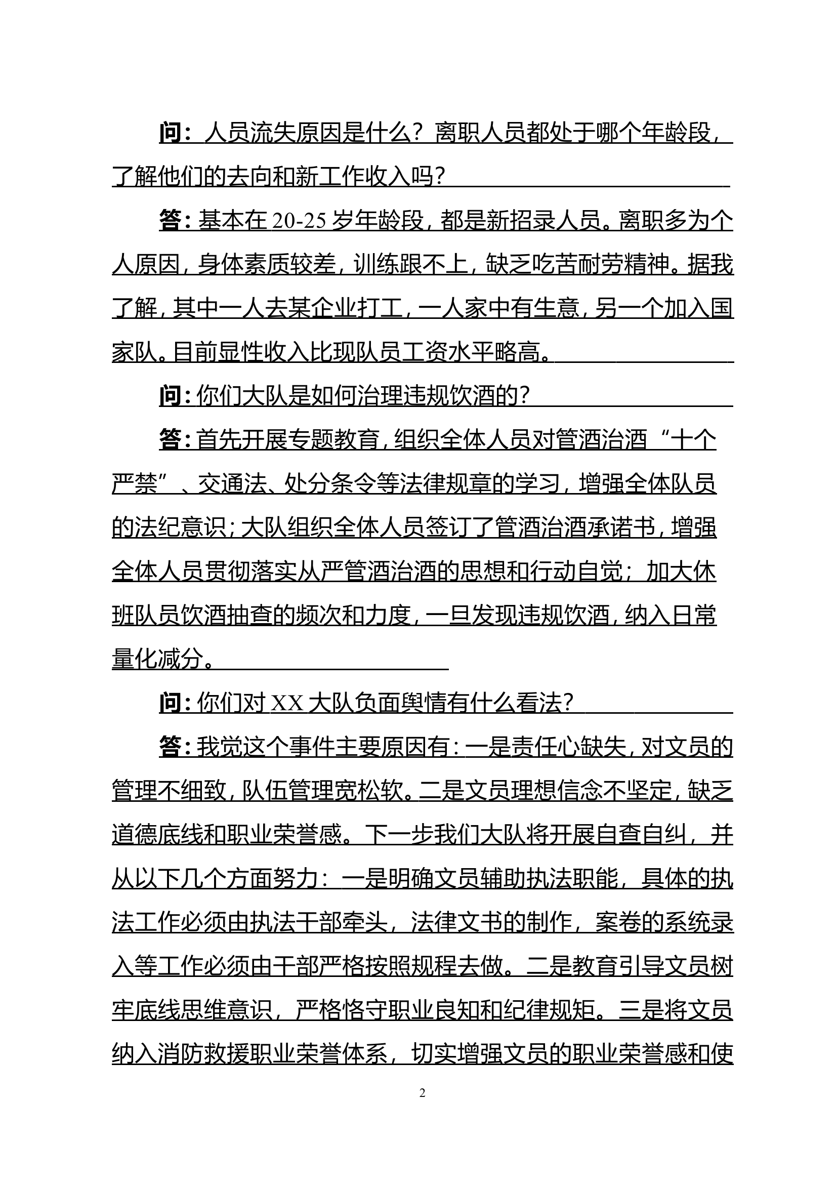 廉政谈话记录.doc 第2页