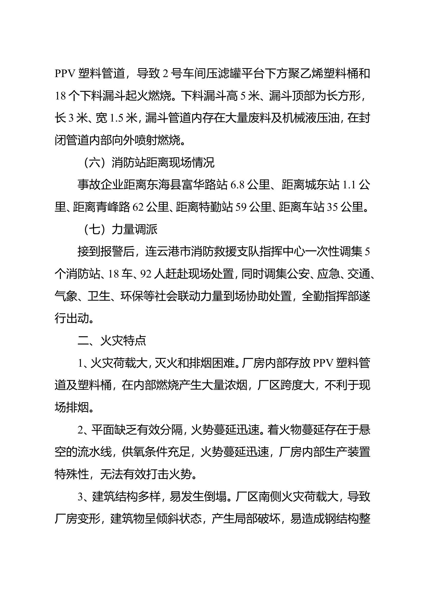 418绿润火灾战例.doc 第2页