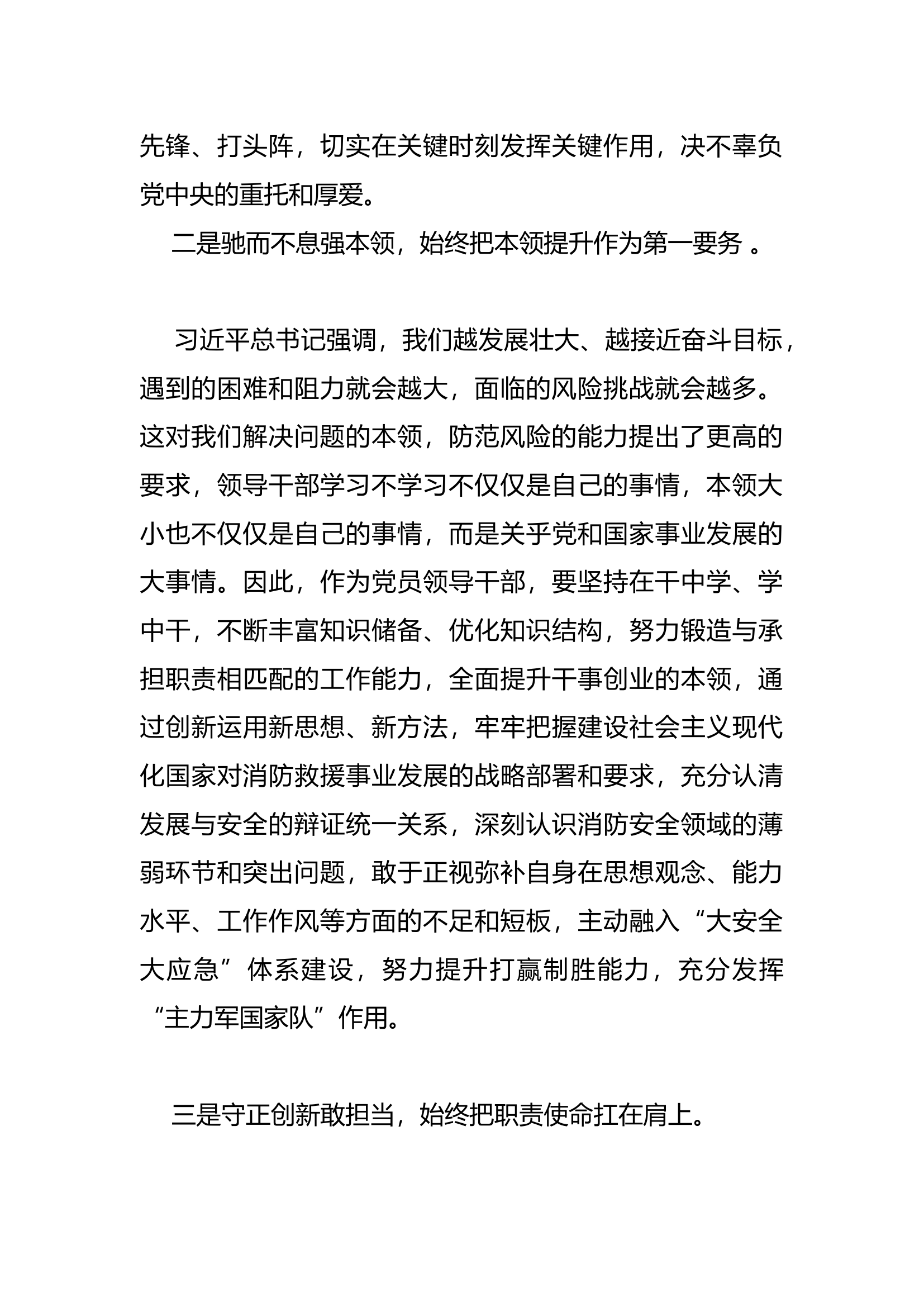读书班研讨发言(2).docx 第2页