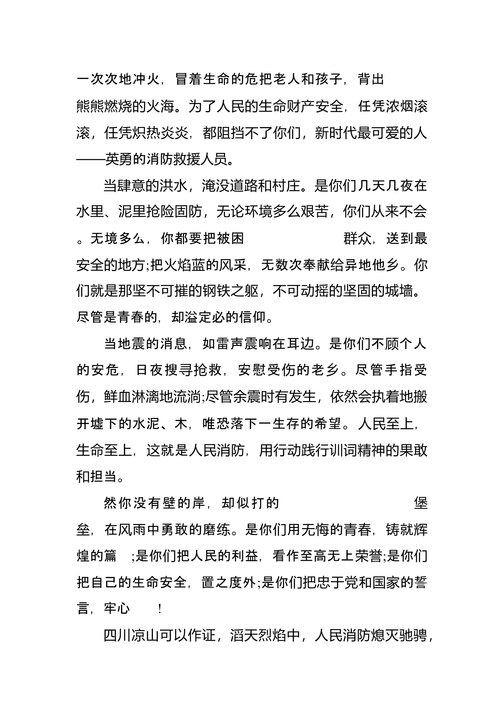 朗诵修改稿4.3.docx 第2页