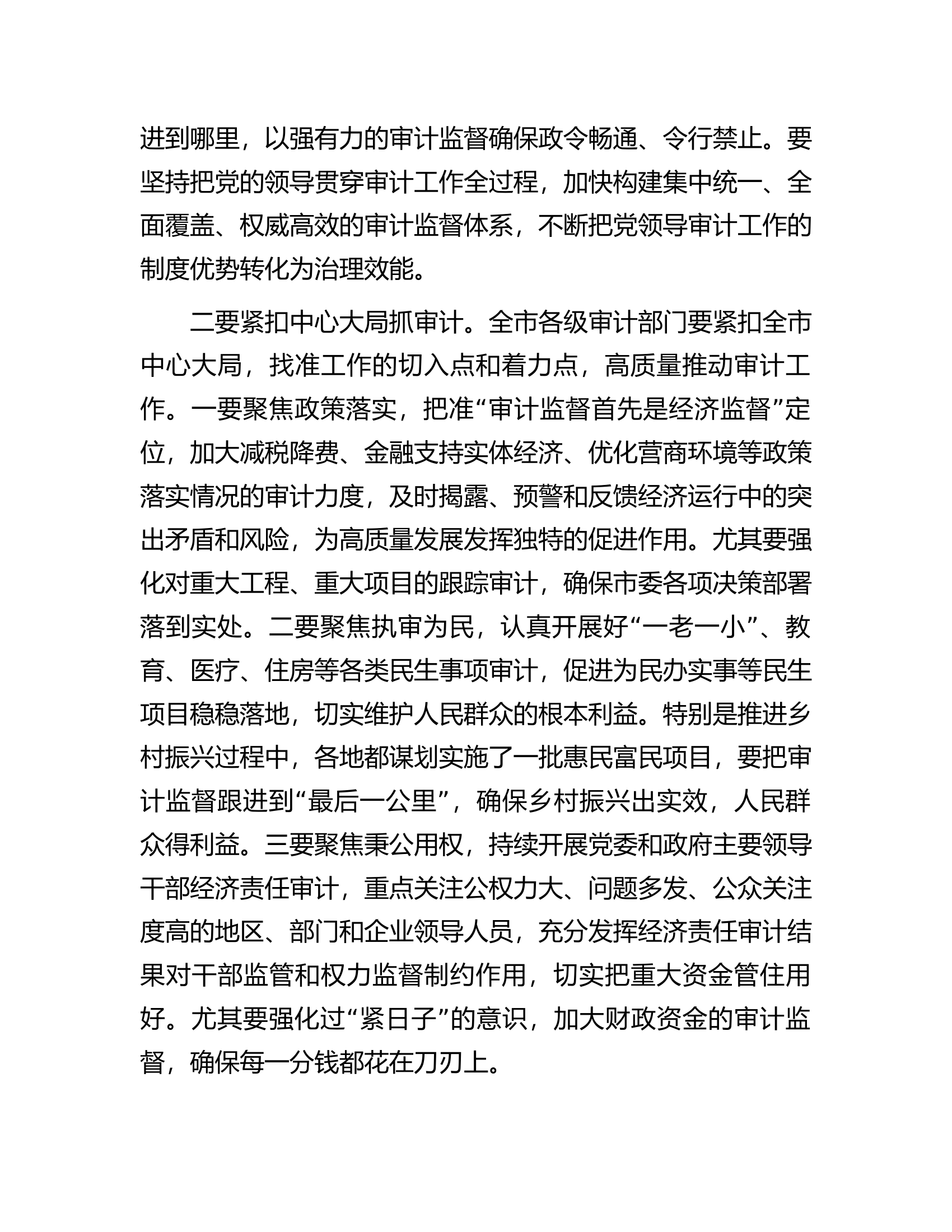 市委书记在全市审计工作会议上的讲话.docx 第2页