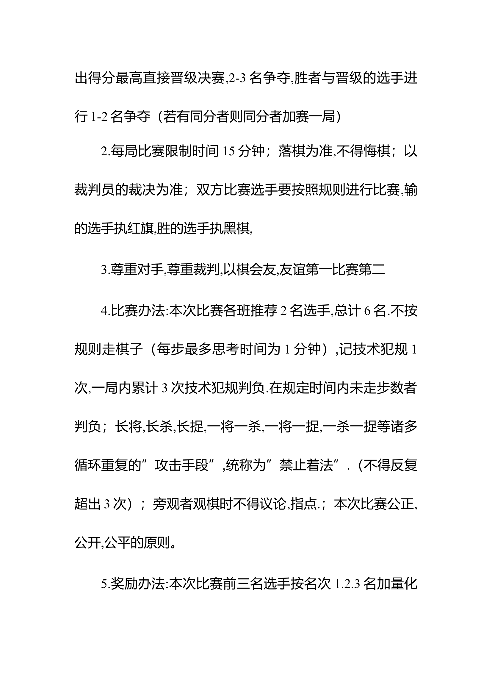 1_1_6_1_象棋比赛规则..docx 第2页