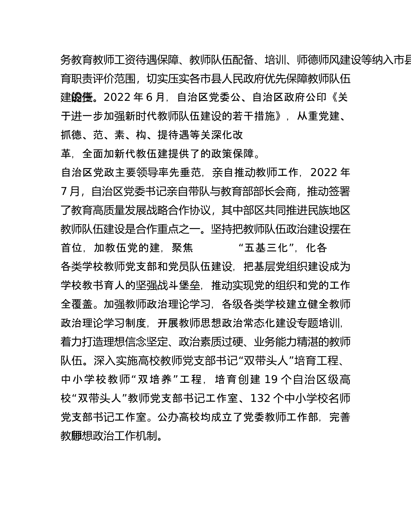 关于我区实施教师法情况和教师队伍建设工作的报告.docx 第2页