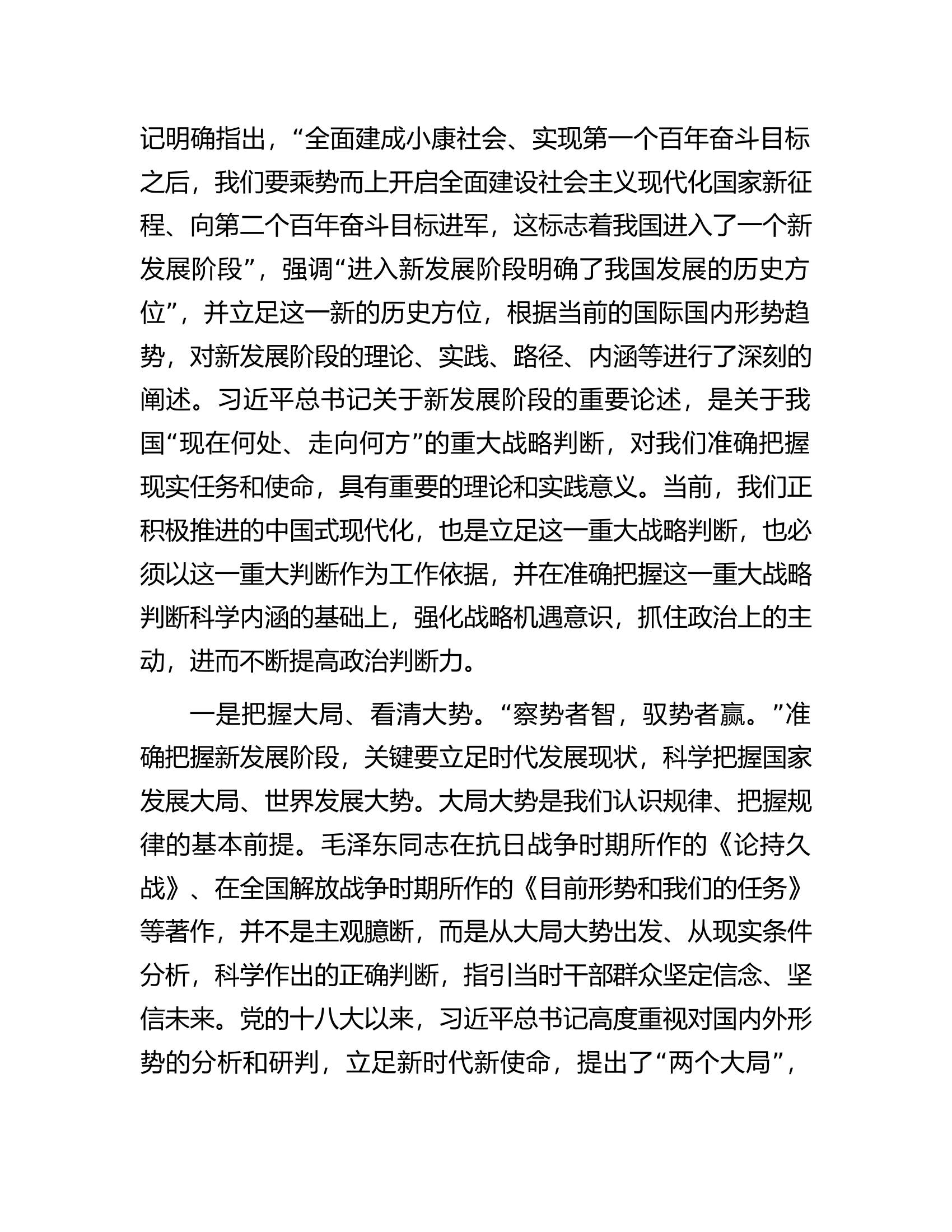 党课讲稿：领悟政治“三力”把握发展“三新”为现代化建设提供监督保障.docx 第2页