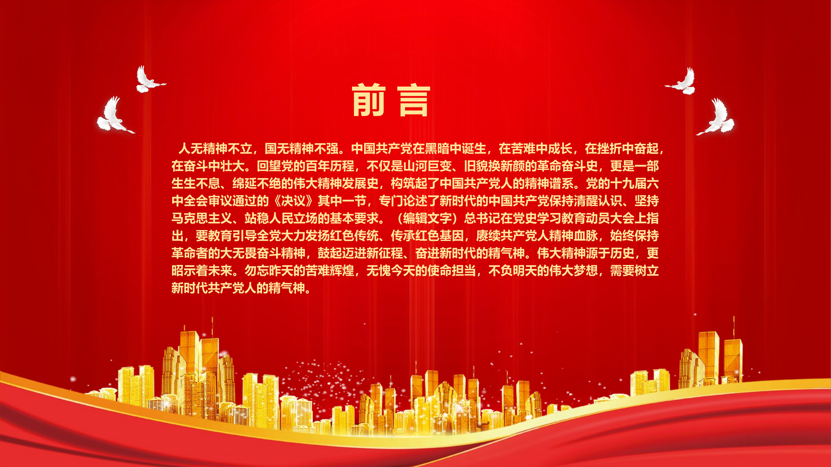 精品：党课：树立新时代共产党人的精气神.pptx 第2页