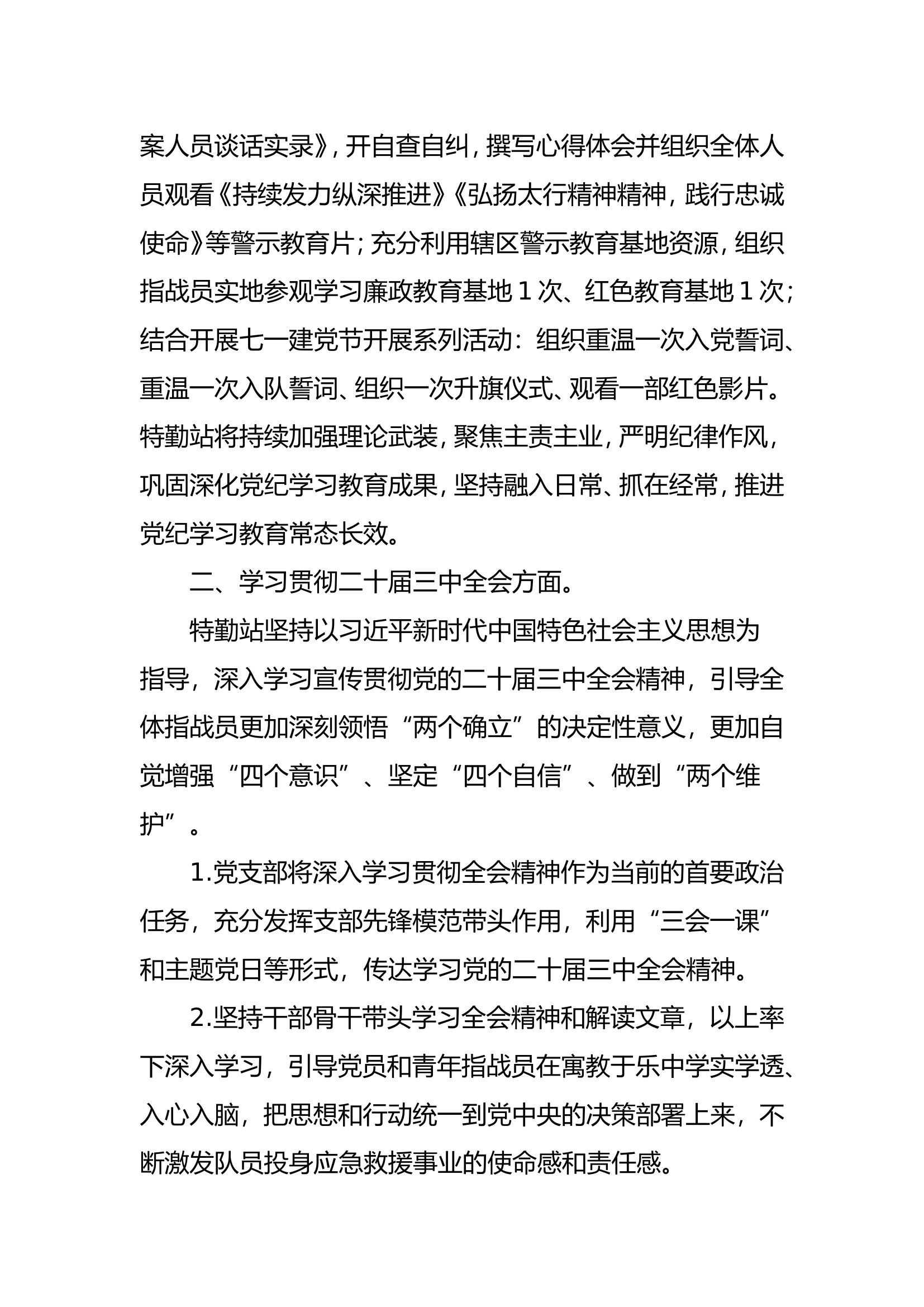 特勤站第三季度政工例会汇报材料.doc 第2页