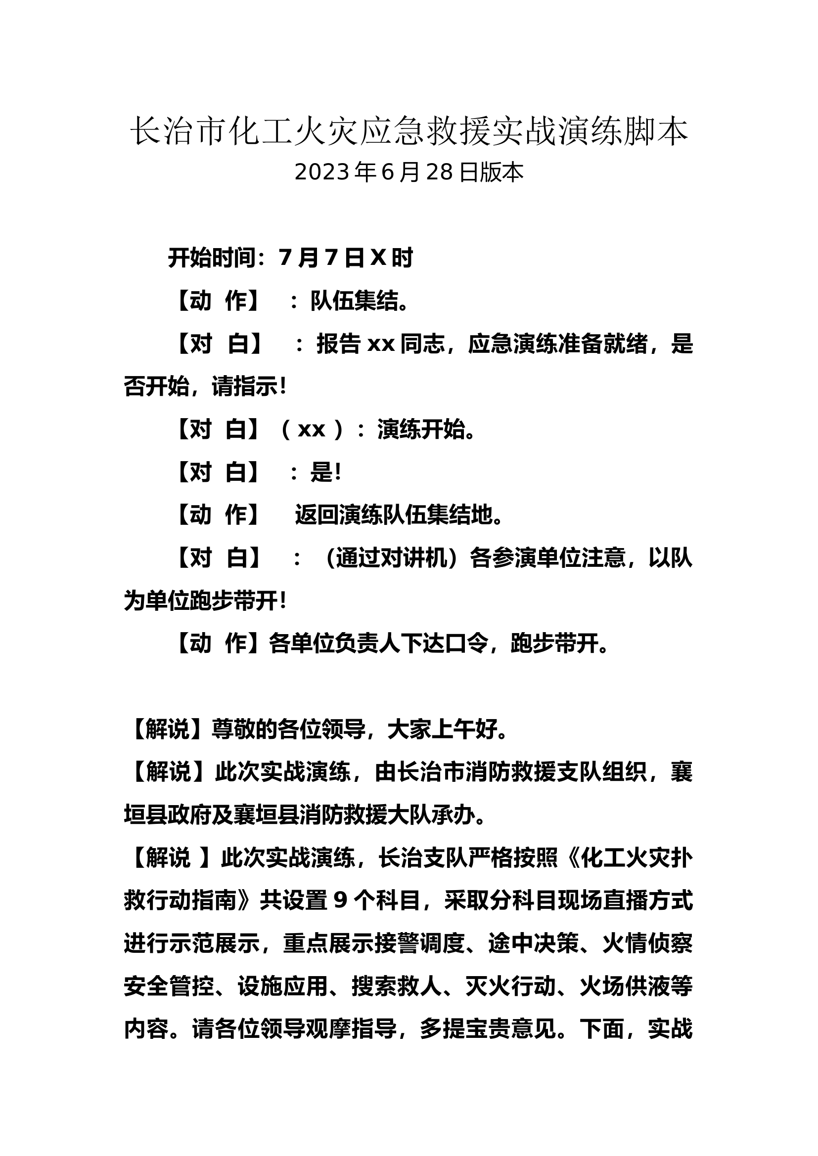 山西潞安煤基清洁能源有限责任公司演练脚本.docx 第1页