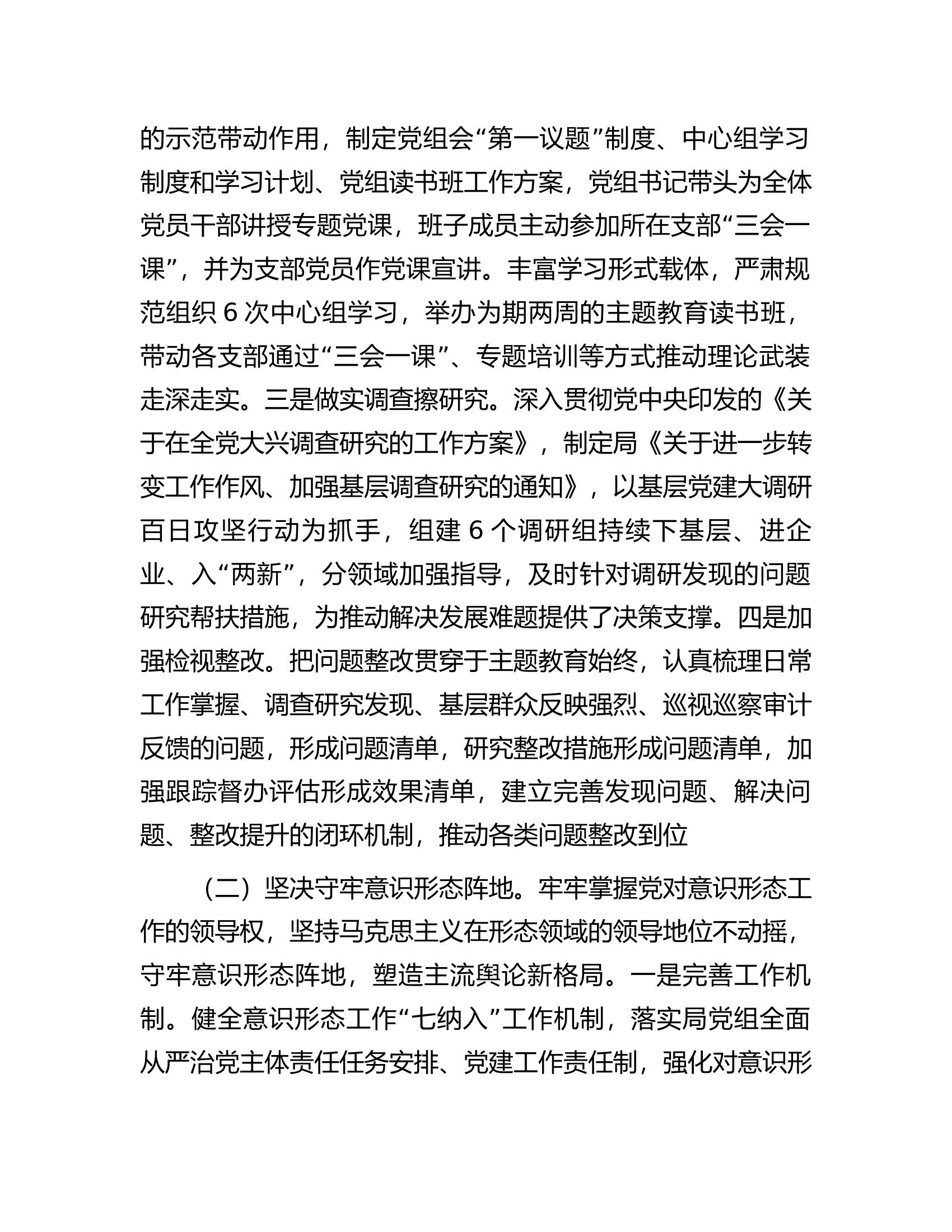 市局党组书记抓基层党建、履行全面从严治党主体责任述职报告.docx 第2页