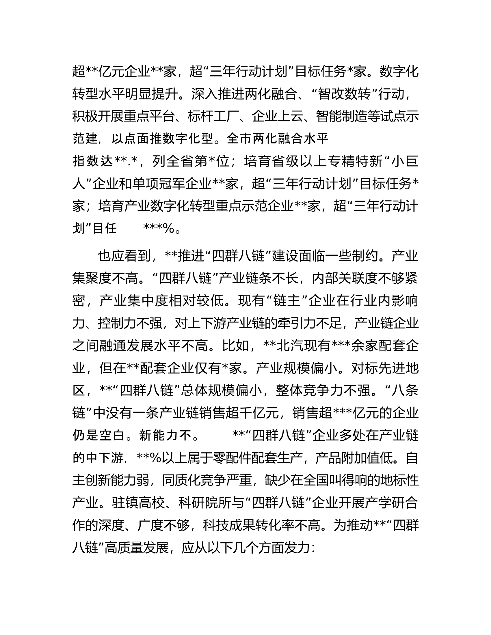 在全省产业链发展工作推进会上的汇报发言材料.docx 第2页