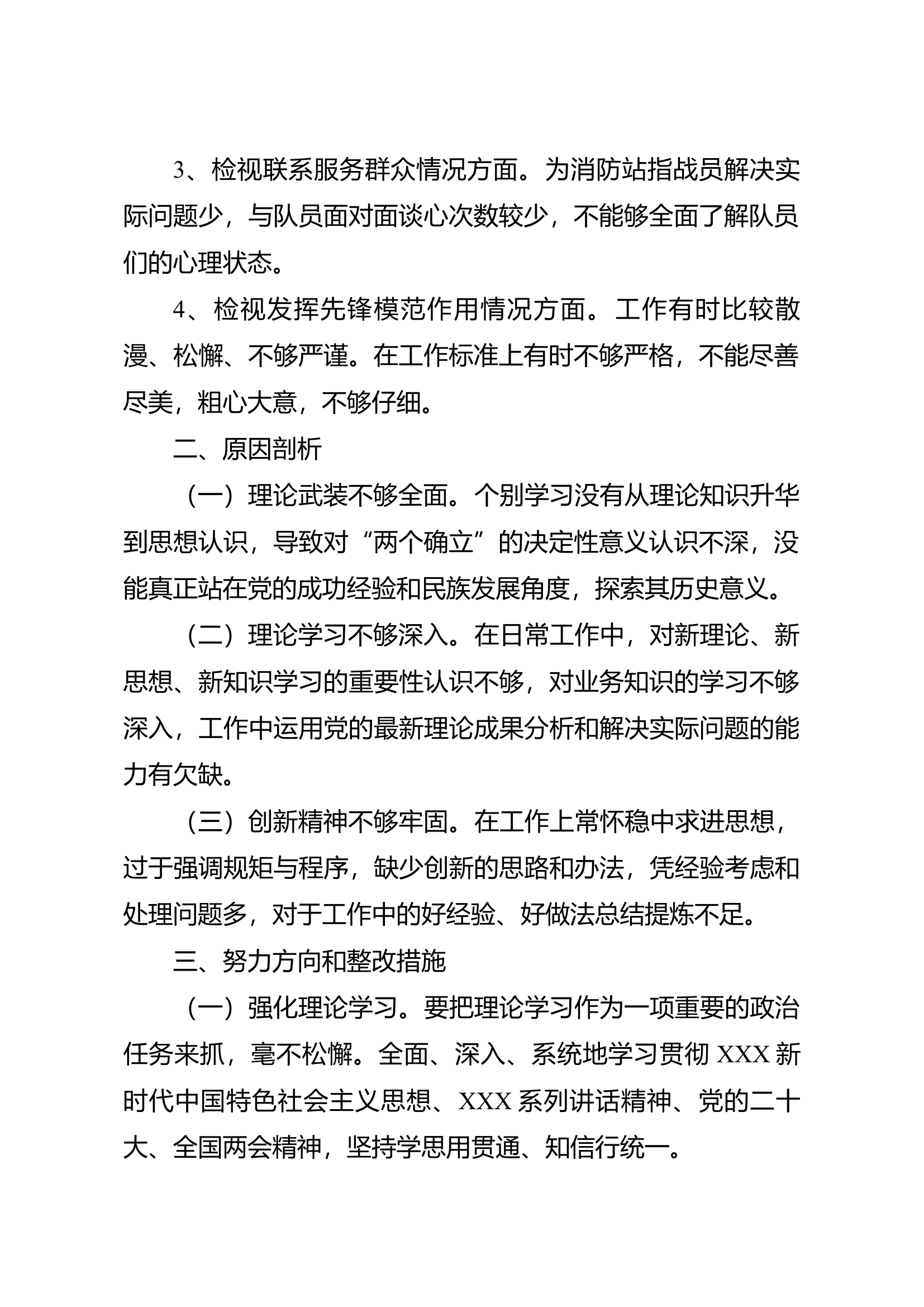 组织生活会个人对照检查材料1.docx 第2页