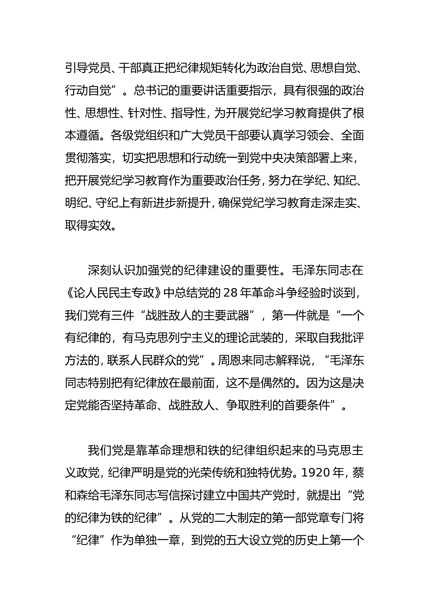 党纪学习教育教案.doc 第2页