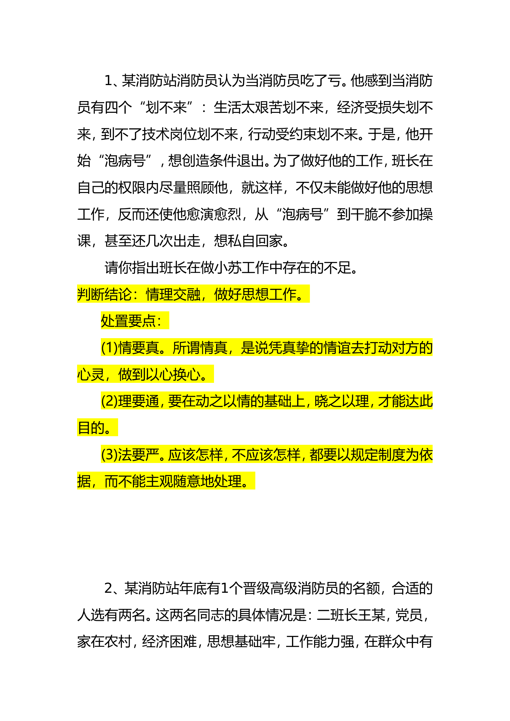 政工答辩（最终版）.doc 第1页