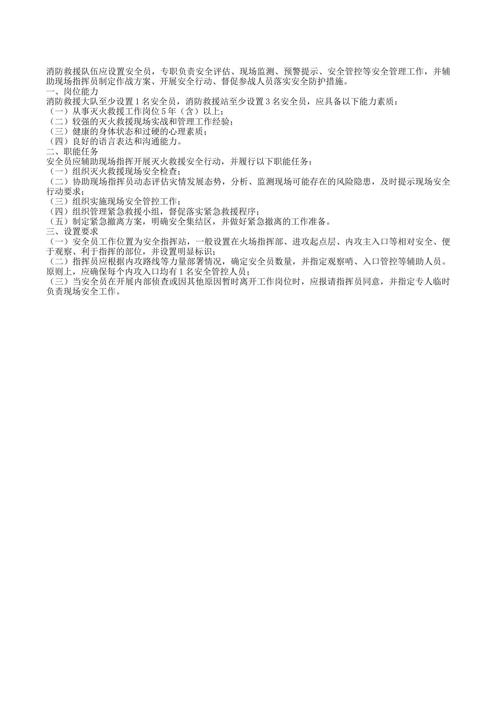 2023作战训练安全笔记（1.5~6.29） 第2页
