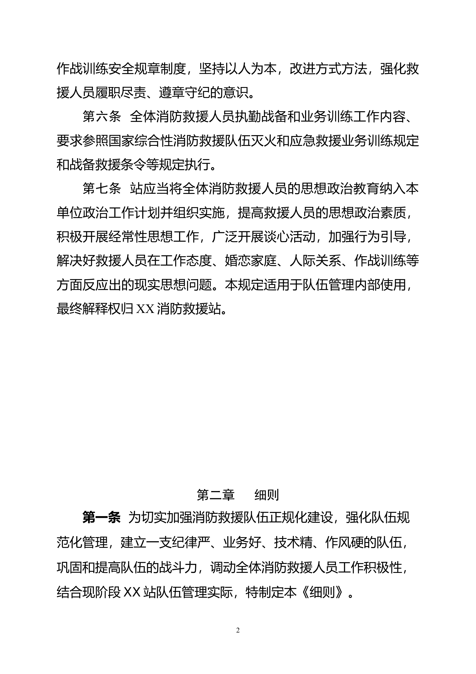 消防救援人员、政府专职消防员量化管理规定.docx 第2页