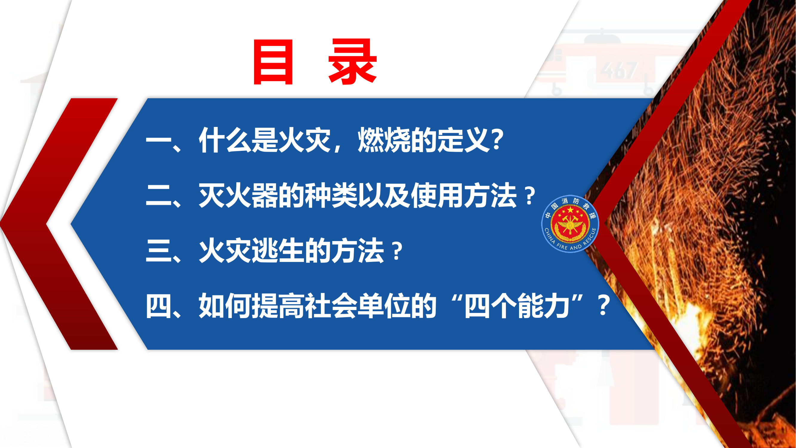 消防知识培训课件1212.pptx 第2页