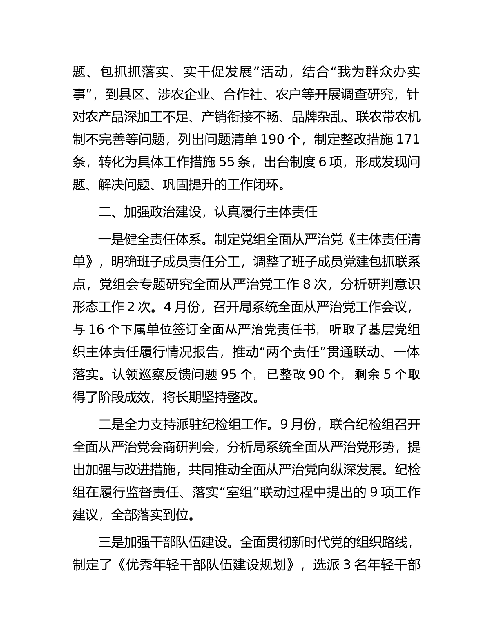 2023年党委领导述责述廉报告.............docx 第2页