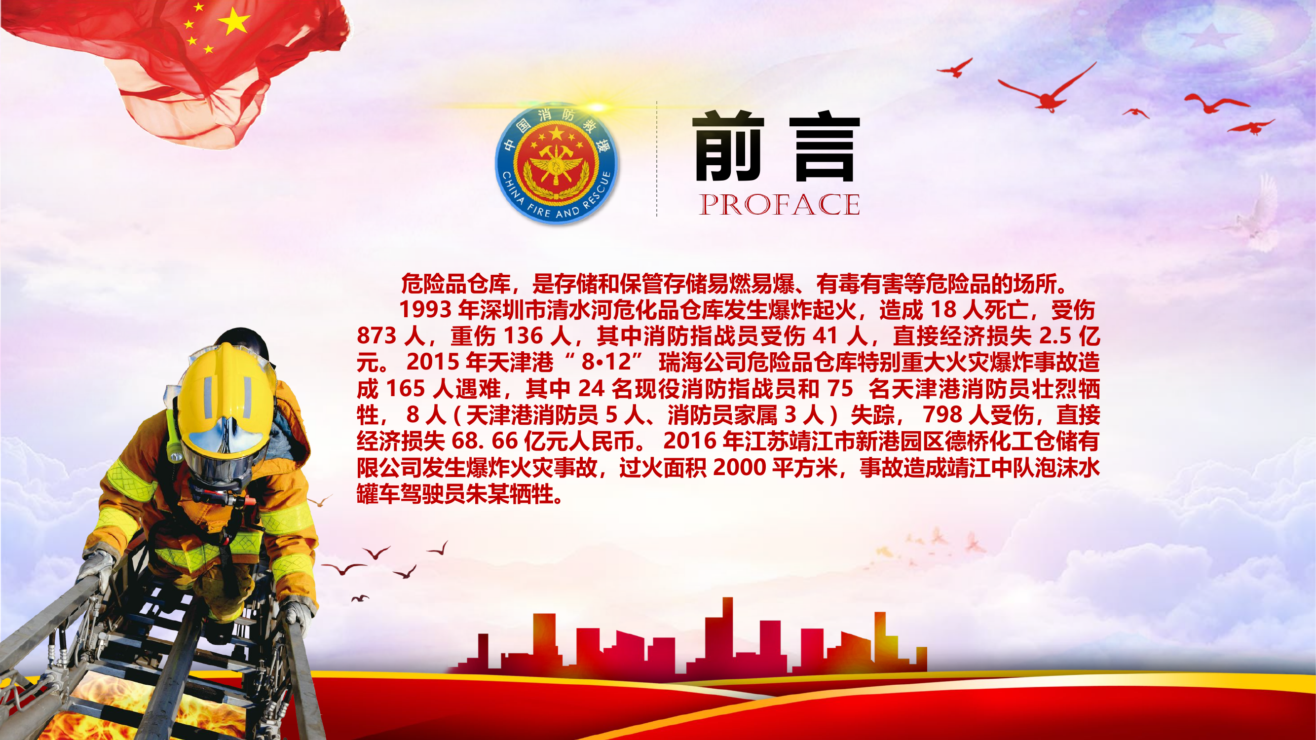 危险品存储仓库事故处置.pptx 第2页