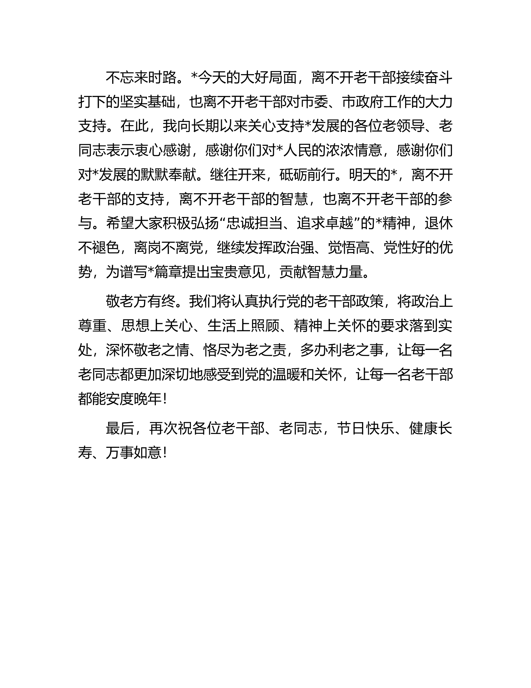 市委书记在重阳节活动上的致辞.docx 第2页
