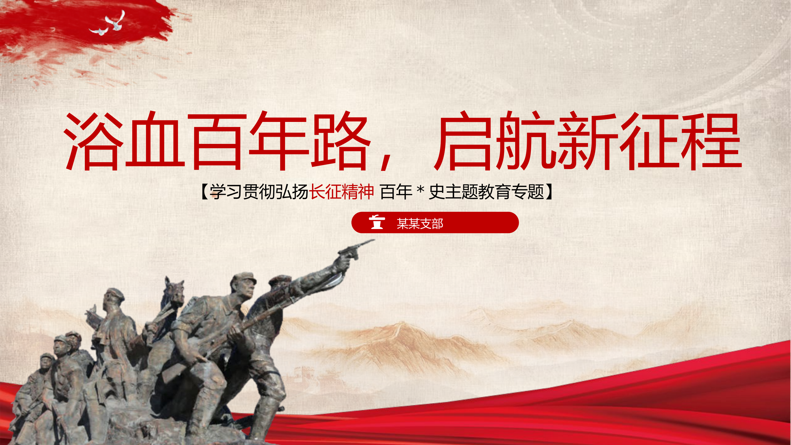 223长征精神.pptx 第1页