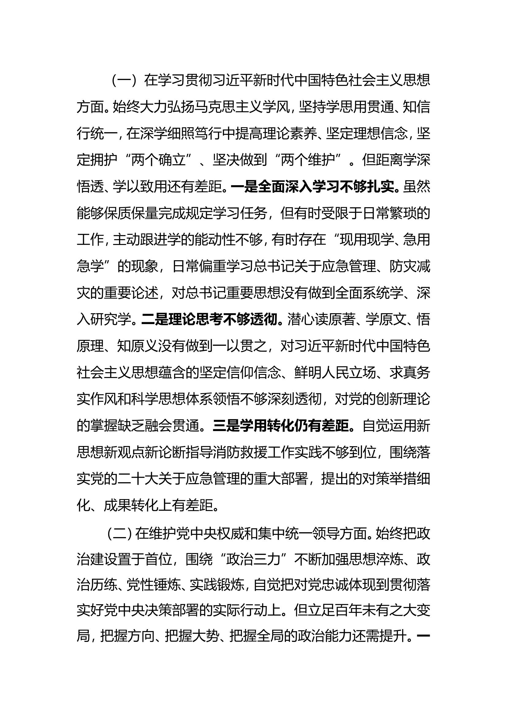 第二批主题教育民主生活会个人剖析材料.doc 第2页