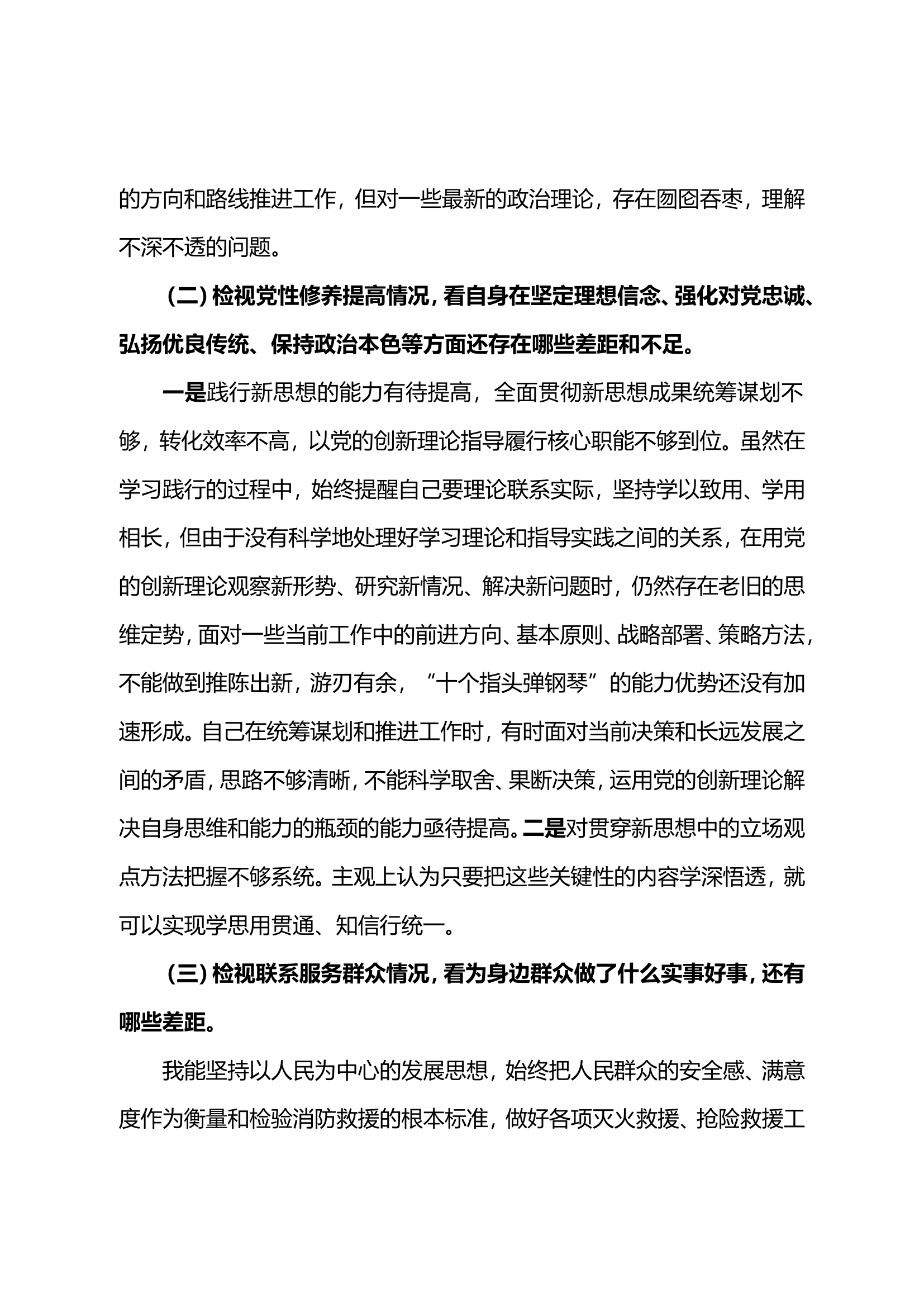 2023年组织生活会个人对照检查材料.doc 第2页