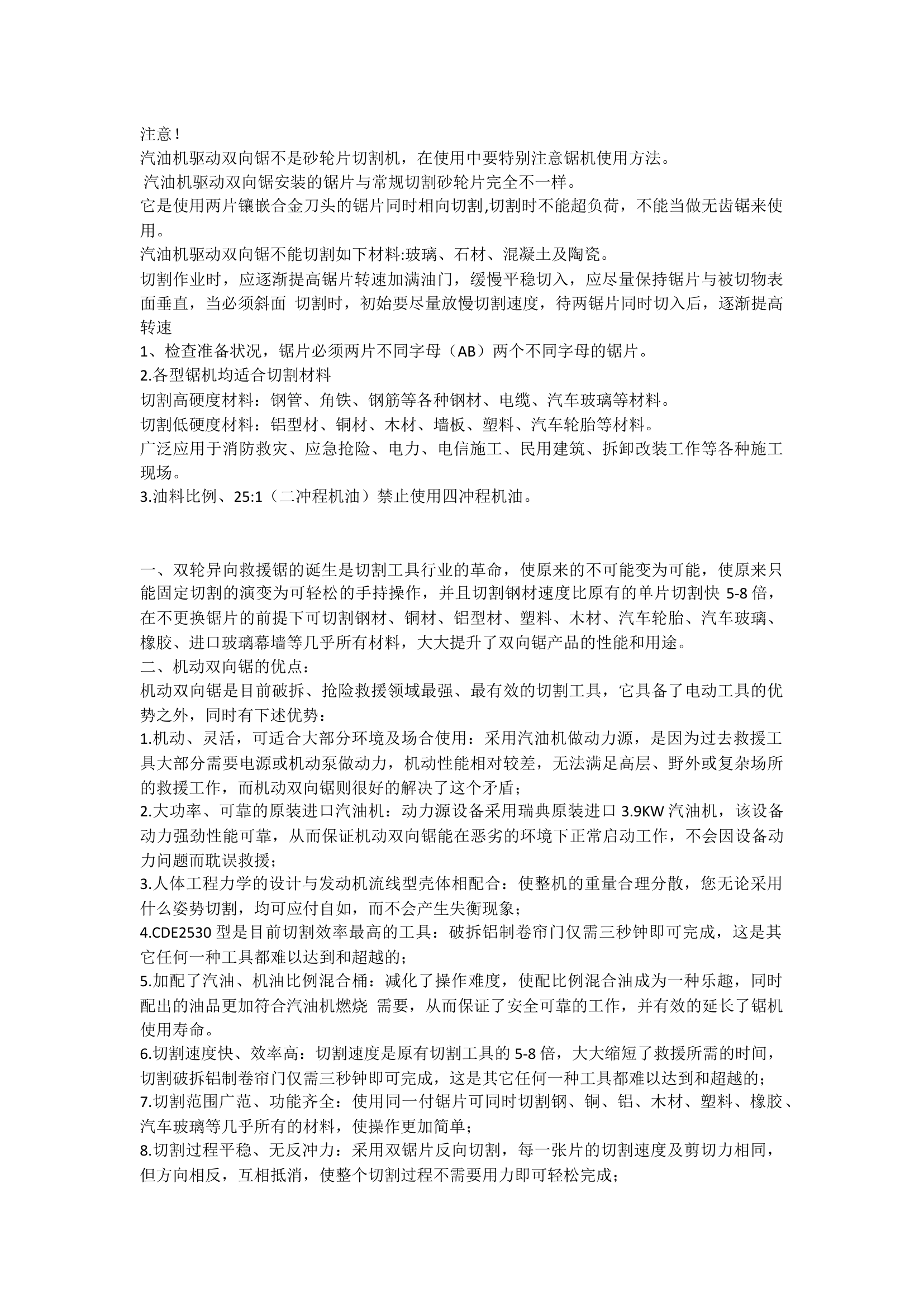 机动双轮异向切割机 锐固（汽油机动驱动双人异向切割机）型号CDE2530XP.docx 第1页