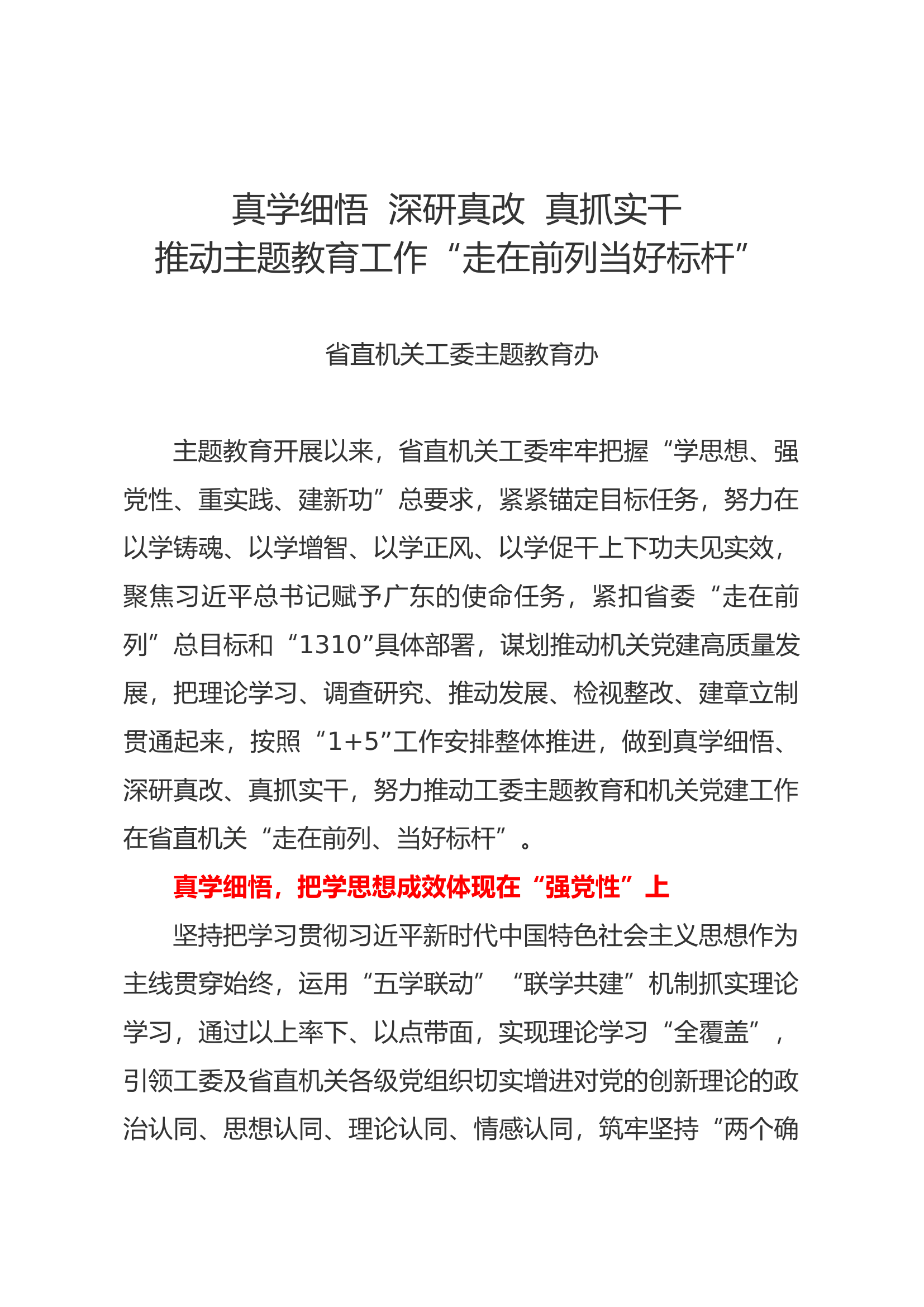 主题教育工作总结（一）（省直工委）.docx 第1页