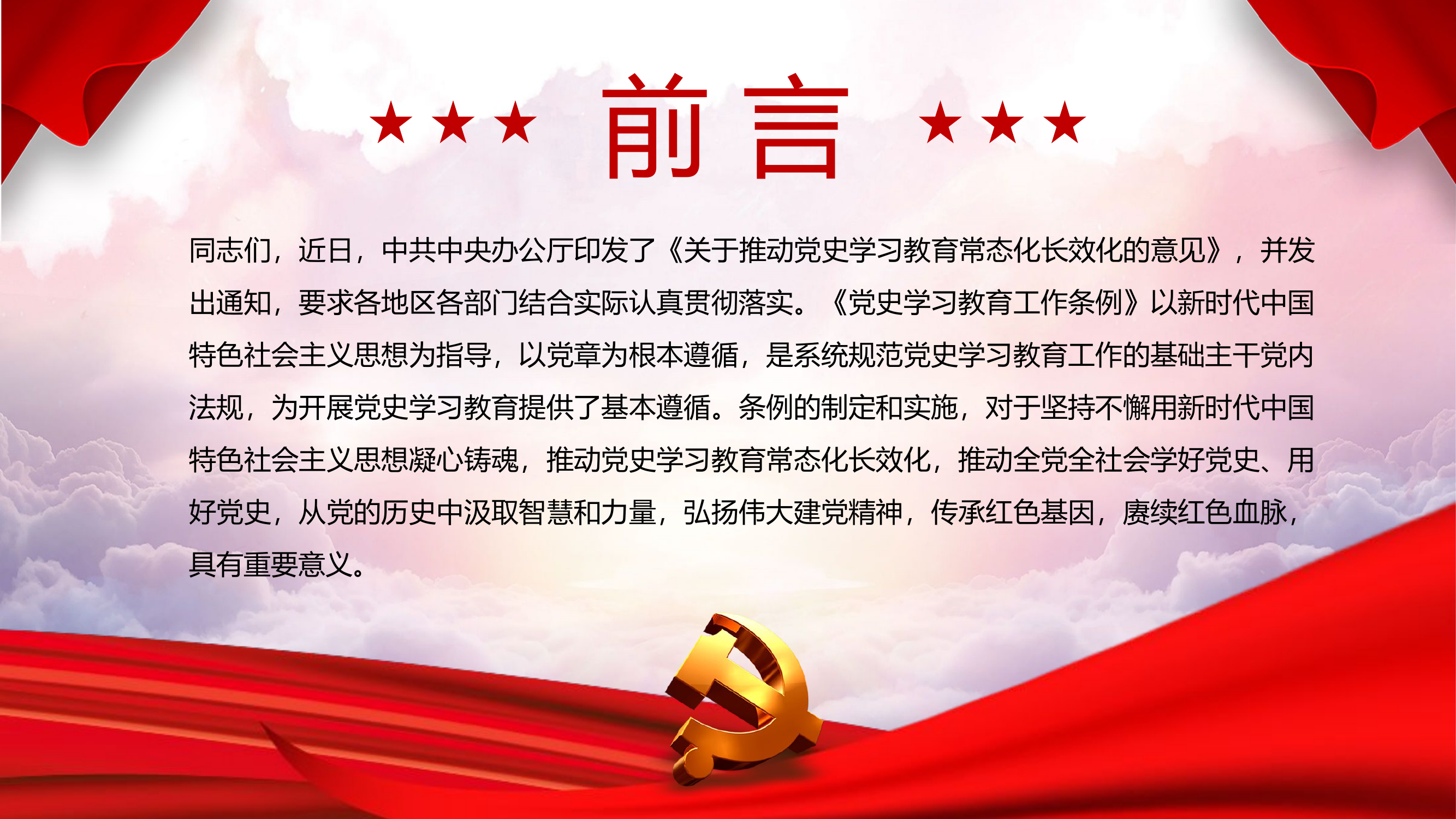 栀夏：学思想强能力严作风党课.pptx 第2页