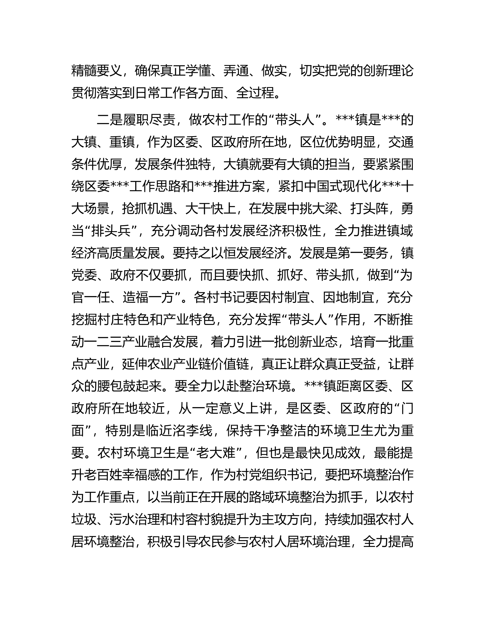 在村党组织书记和村委会主任视频培训班上的讨论讲话.docx 第2页