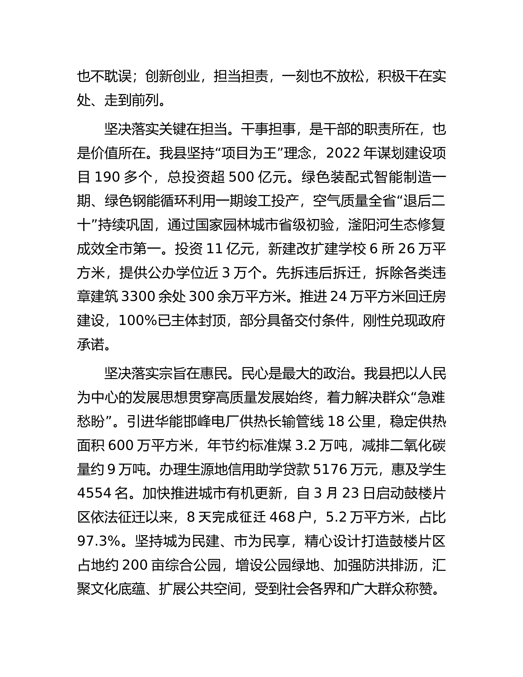 县委书记在调研县域经济高质量发展座谈会上的汇报发言.docx 第2页
