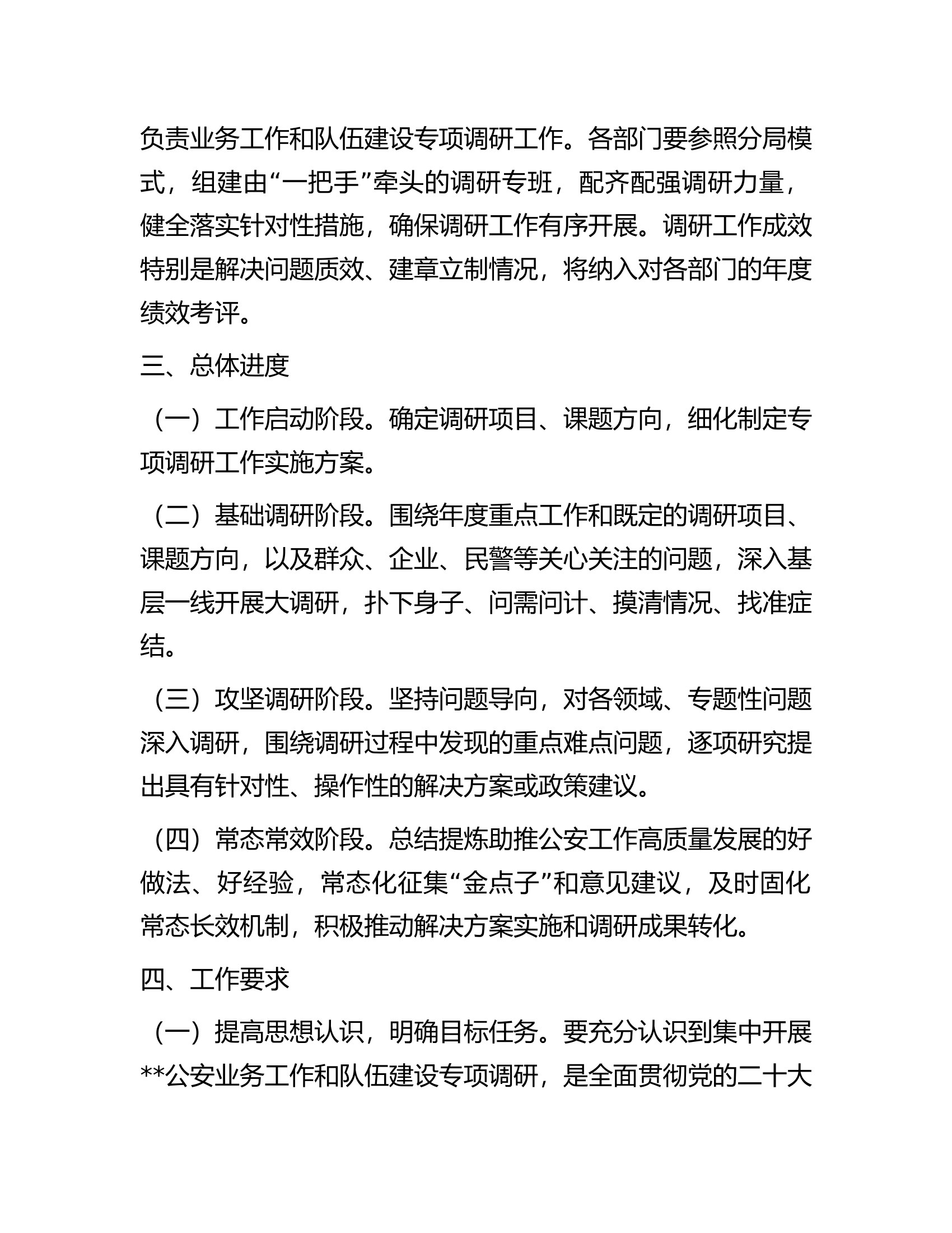 区局关于集中开展业务工作和队伍建设专项调研工作的实施方案.docx 第2页