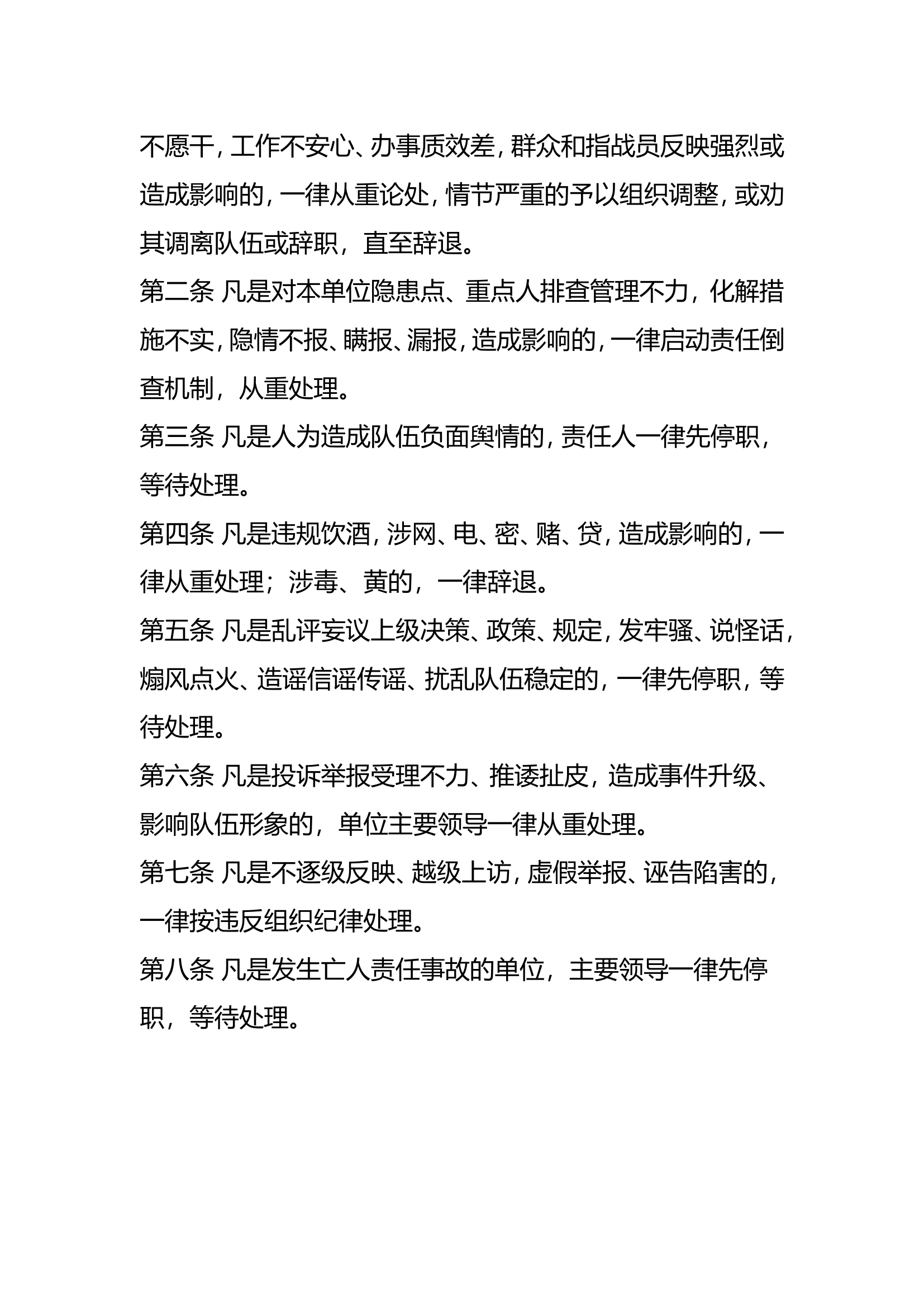 &ldquo;五清五涉、五条铁规、五项纪律、八条铁规应知应会.doc 第2页