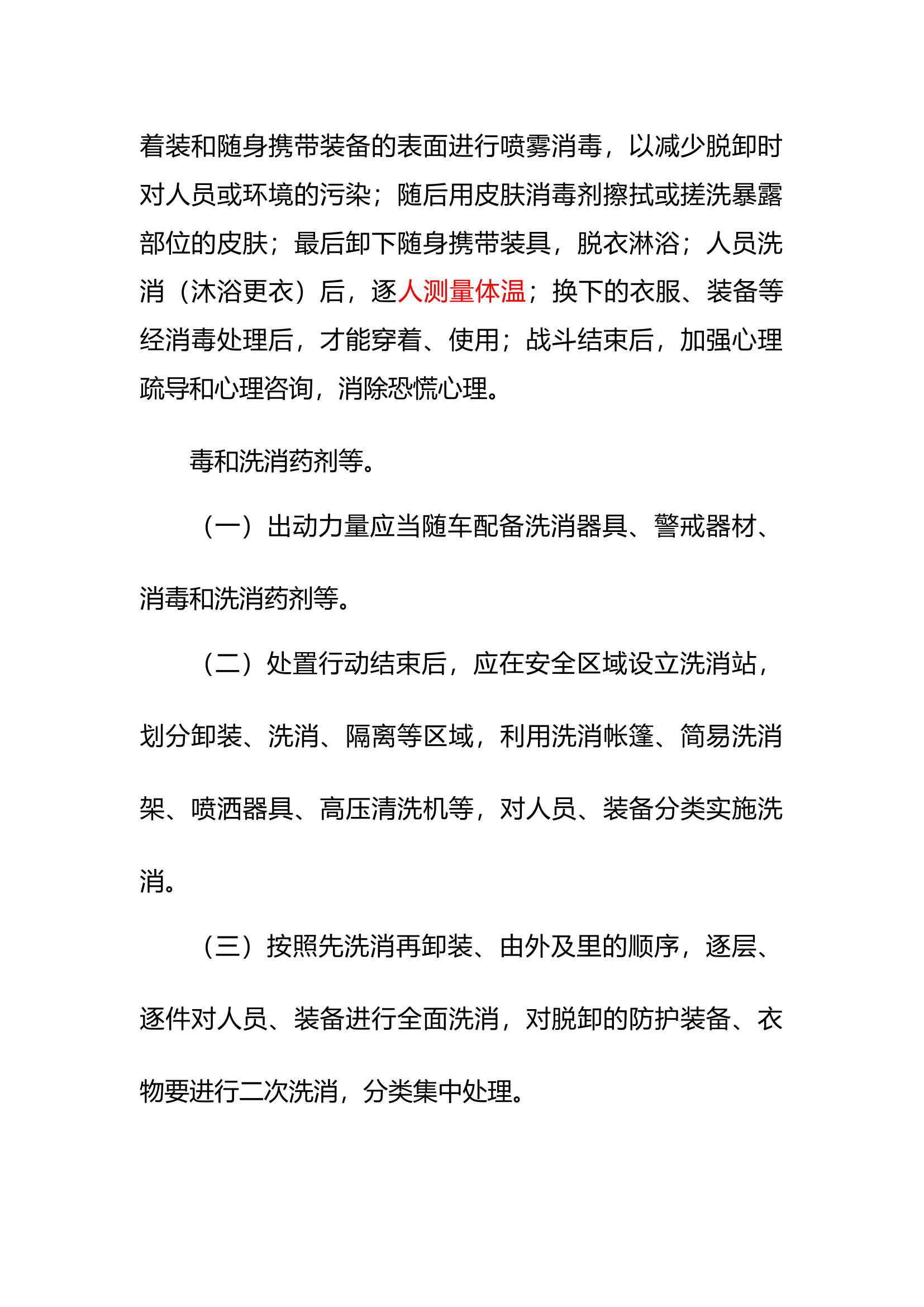 XX消防救援支队防疫洗消程序和方法步骤.docx 第2页