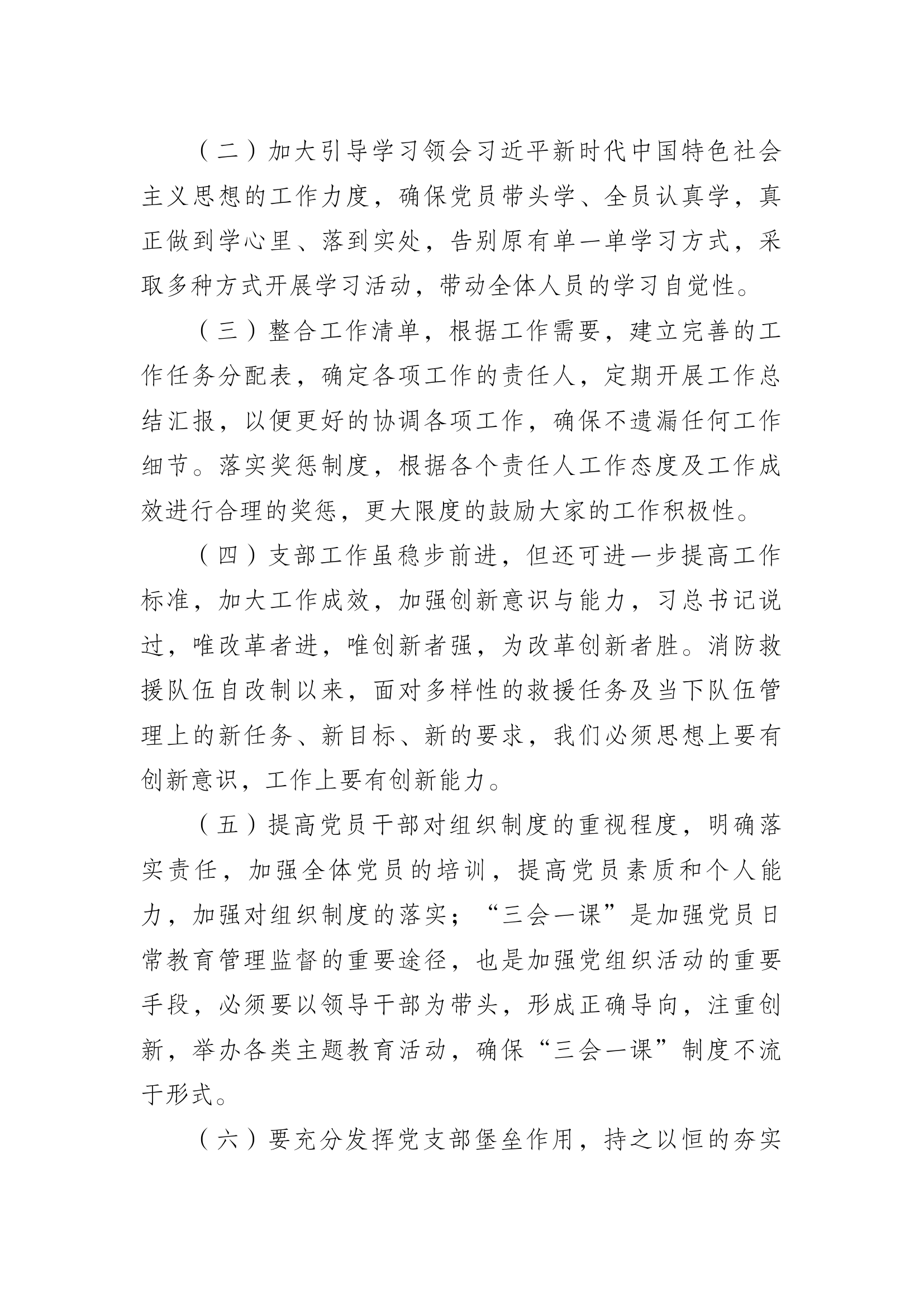 主题教育问题清单及整改措施.docx 第2页