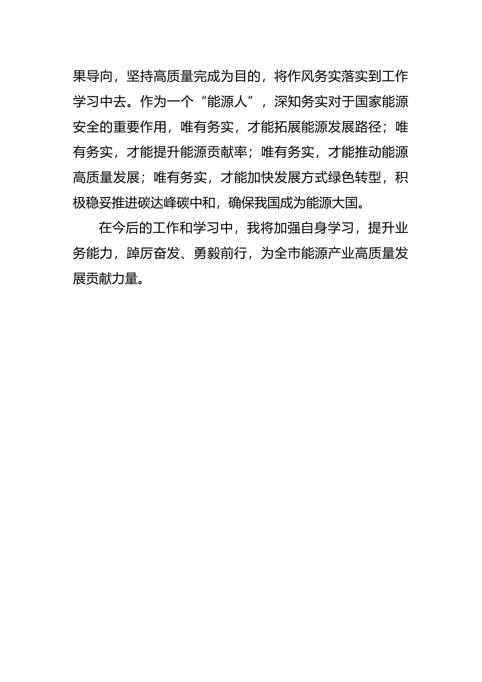 思想破冰讨论发言.docx 第2页