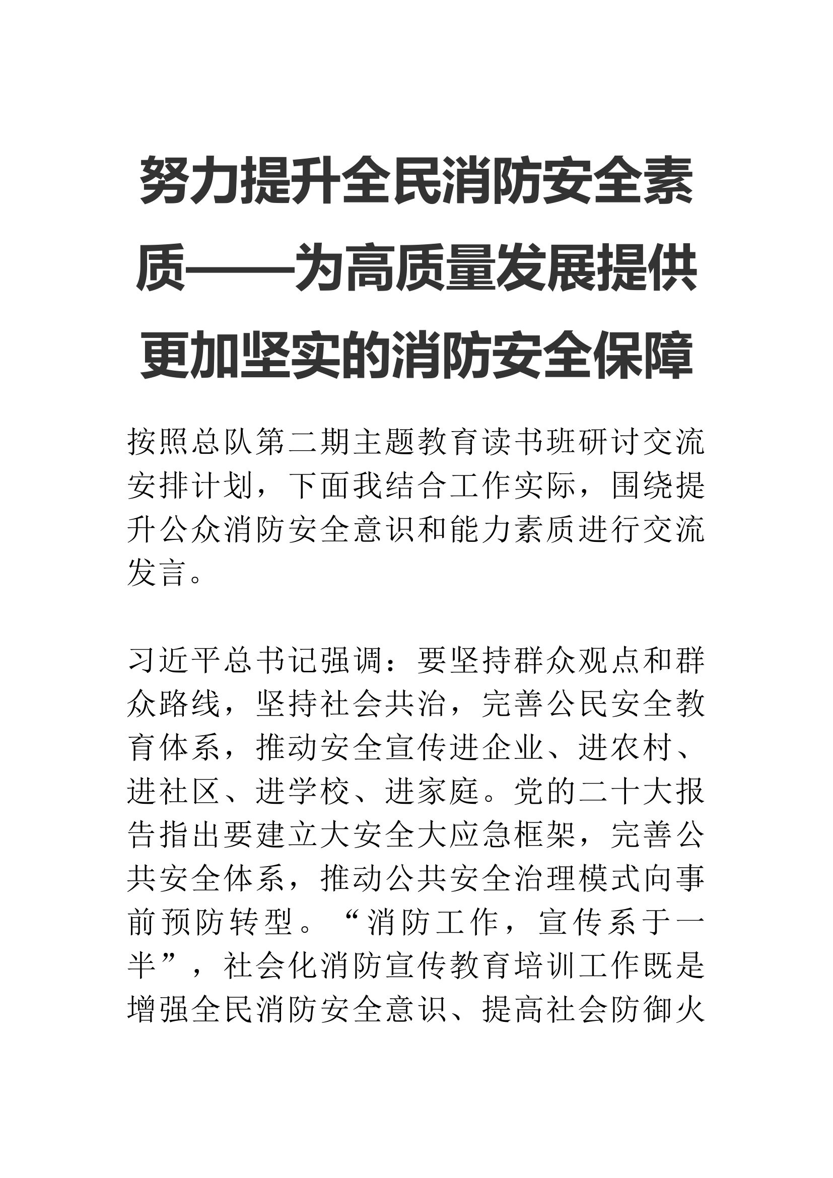 主题教育第三次专题研讨发言材料1.docx 第1页