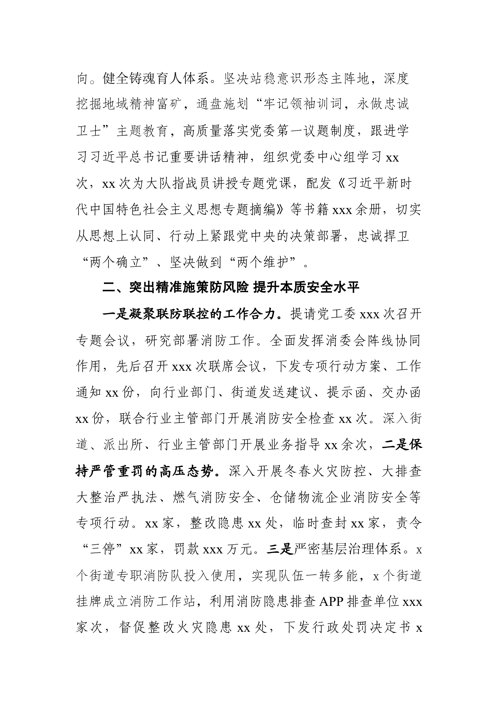 消防大队党委述职述廉报告.docx 第2页