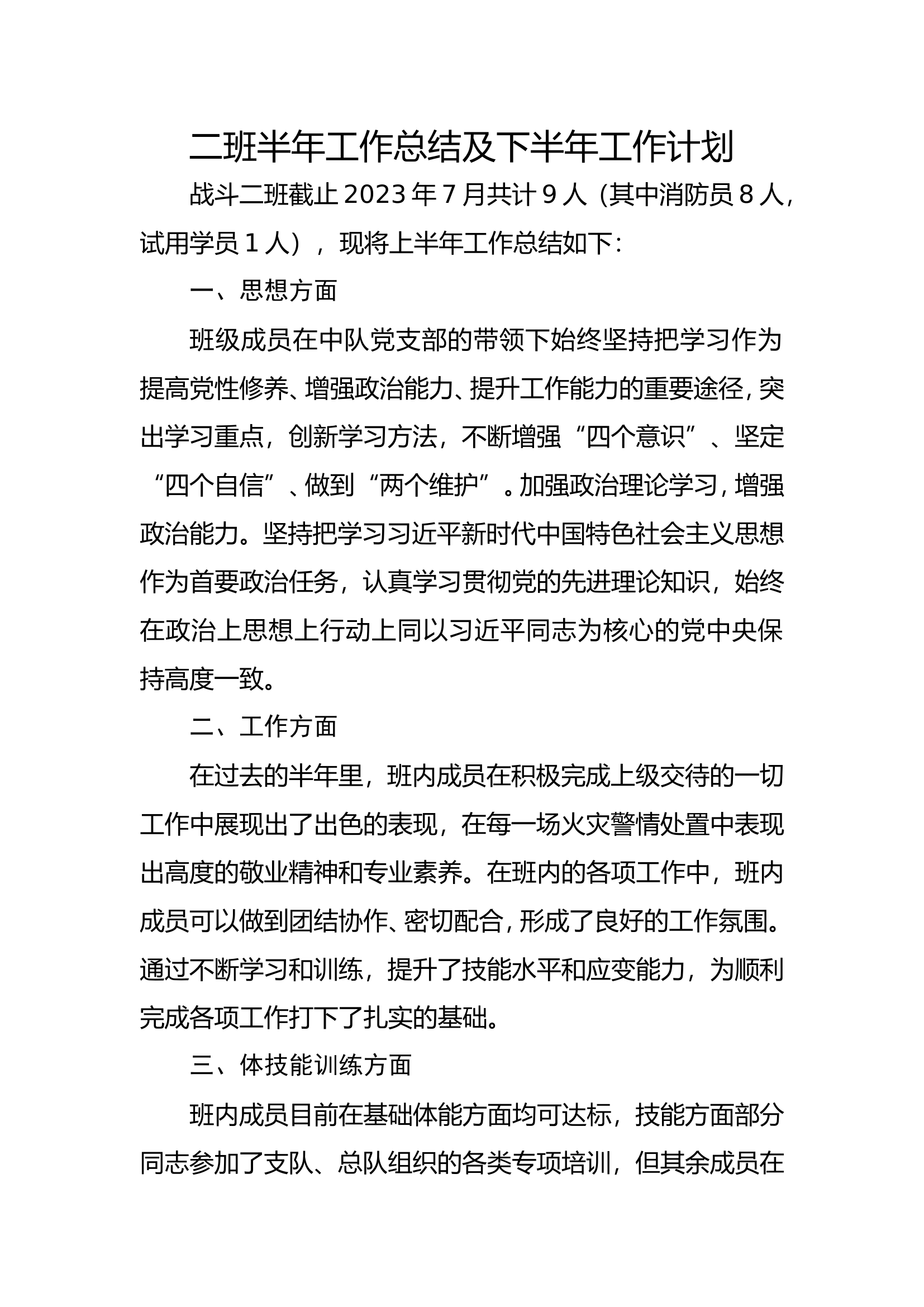 二班半年工作总结及下半年工作计划.doc 第1页