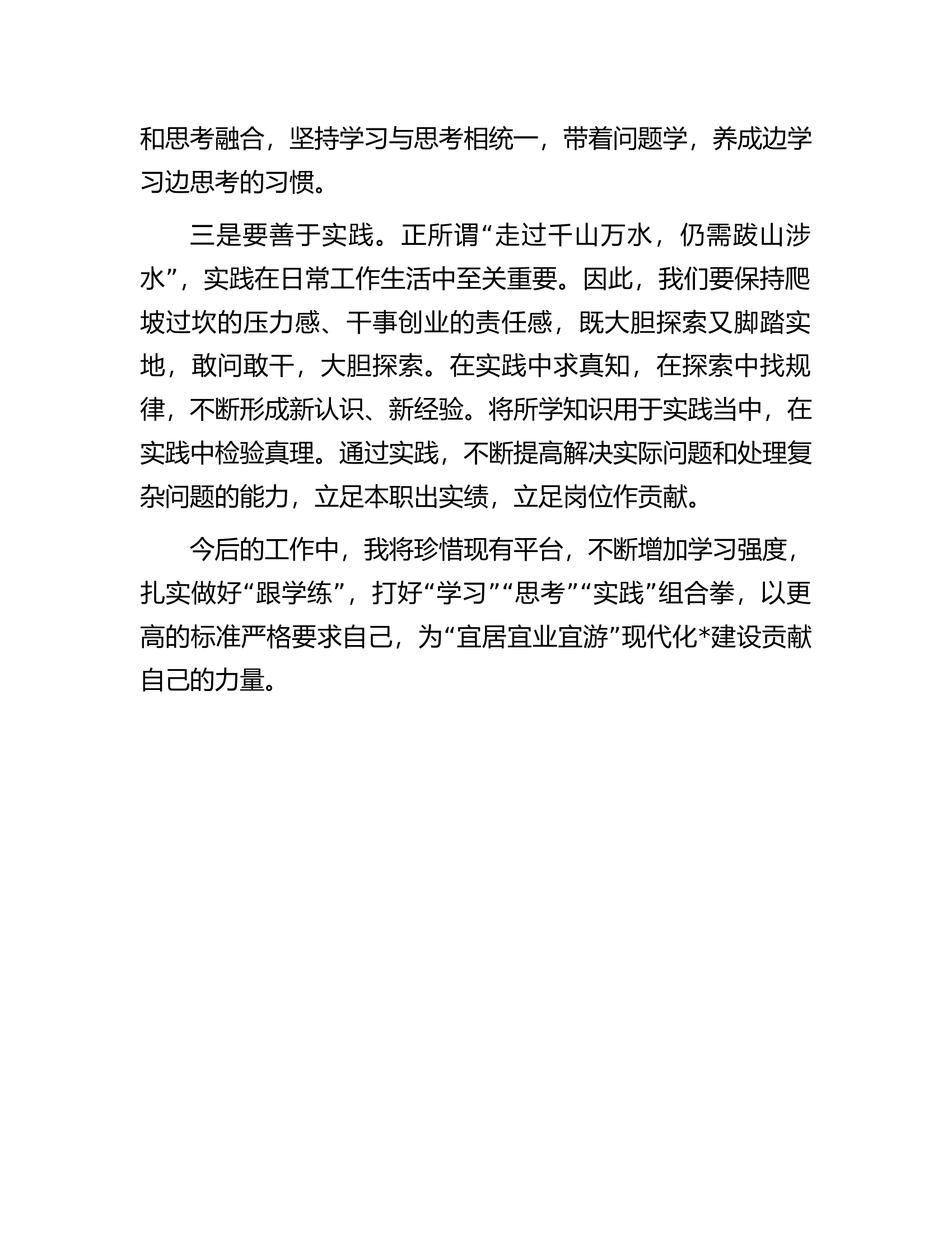 新入职消防干部座谈交流材料.docx 第2页