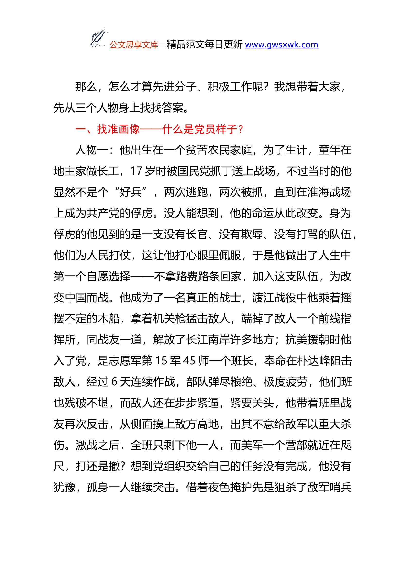 党课讲稿：昂扬向上力争上游努力成为一名能担大用可堪重用的共产党员.docx 第2页