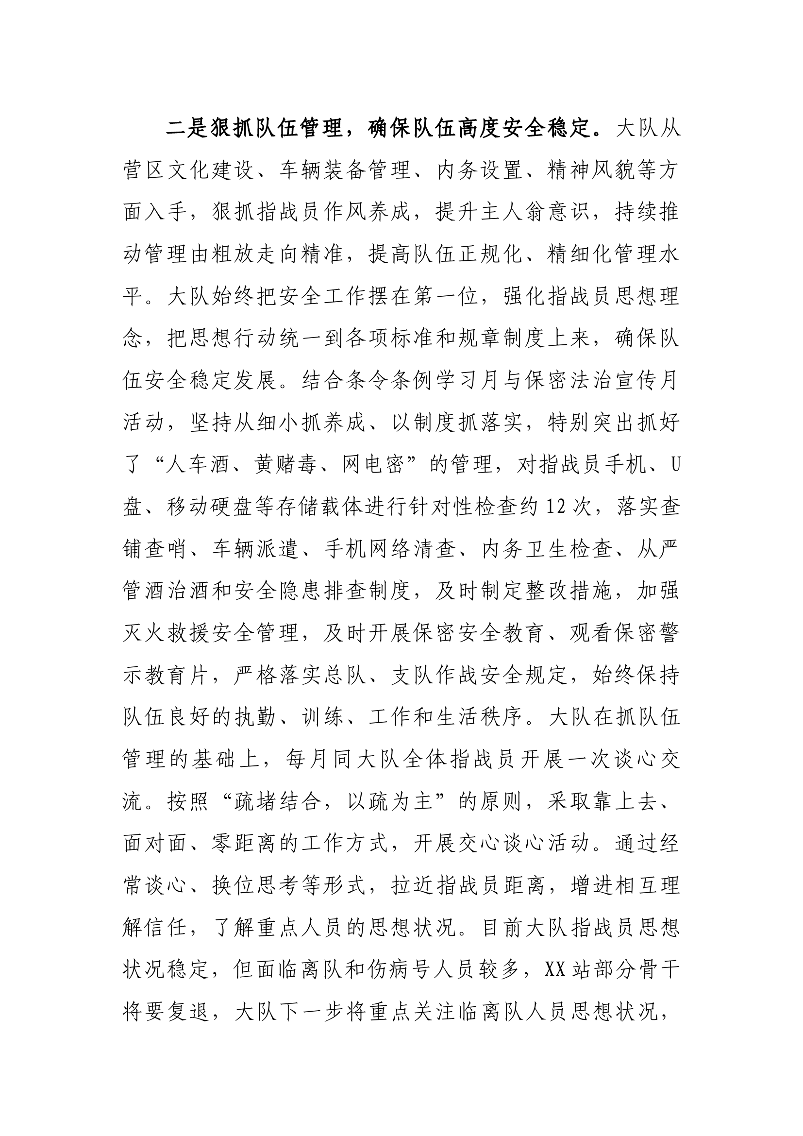 XX站岗位练兵发言材料.docx 第2页