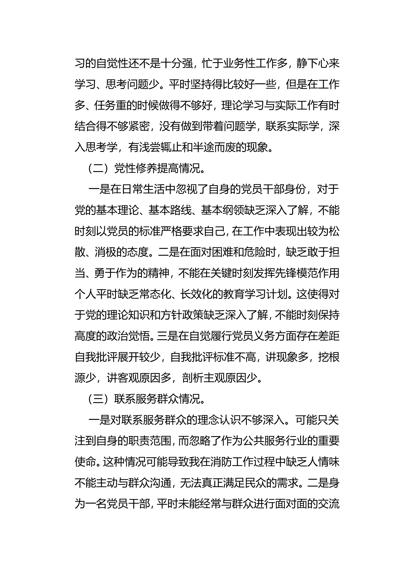 民主生活会对照检查材料.doc 第2页