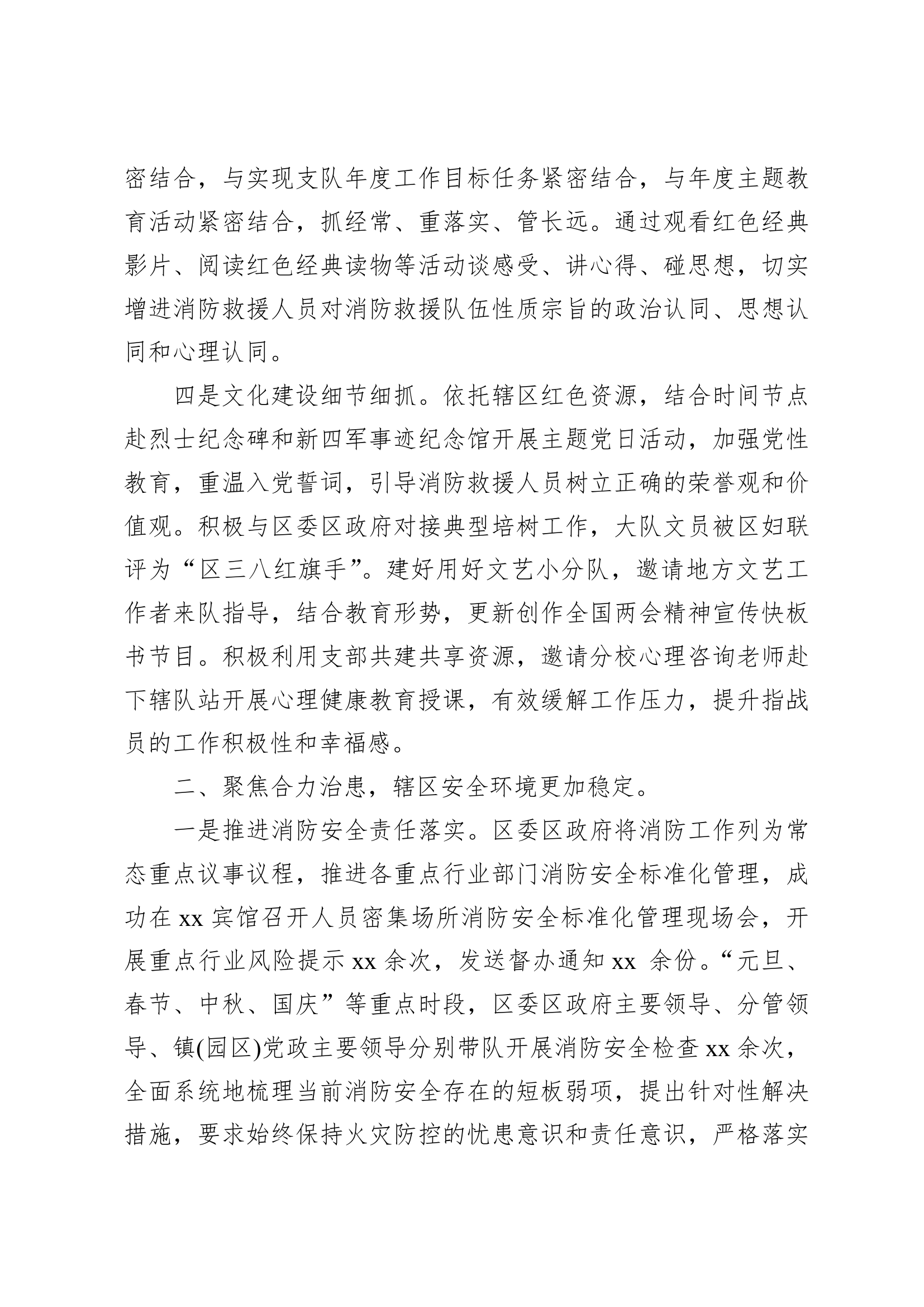 2024年大队抓基层党建工作述职报告_1 第2页