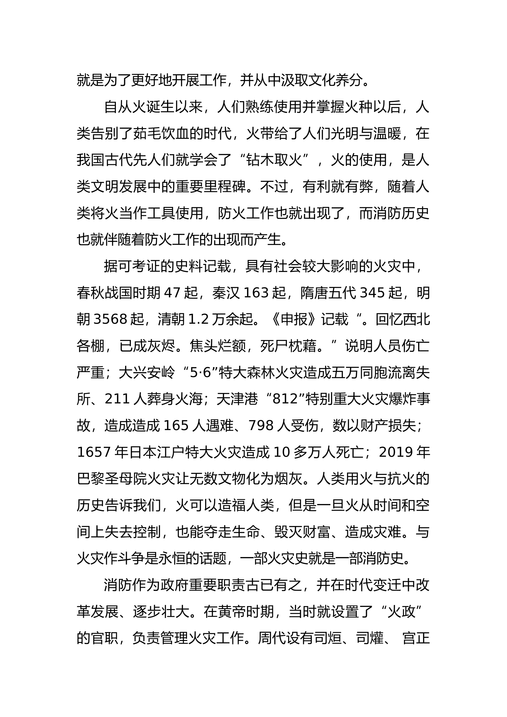坚定理想信念践行初心使命（党课教案）.docx 第2页