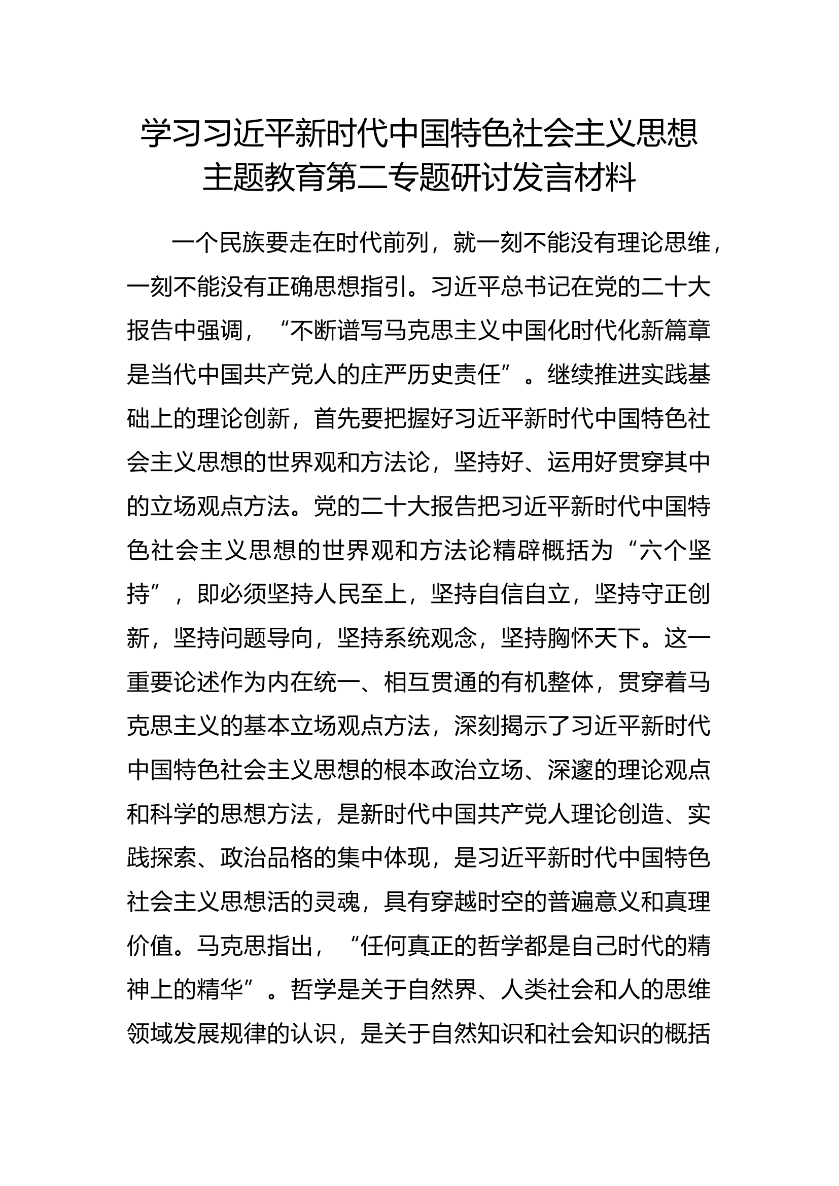 主题教育专题二 (8).docx 第1页