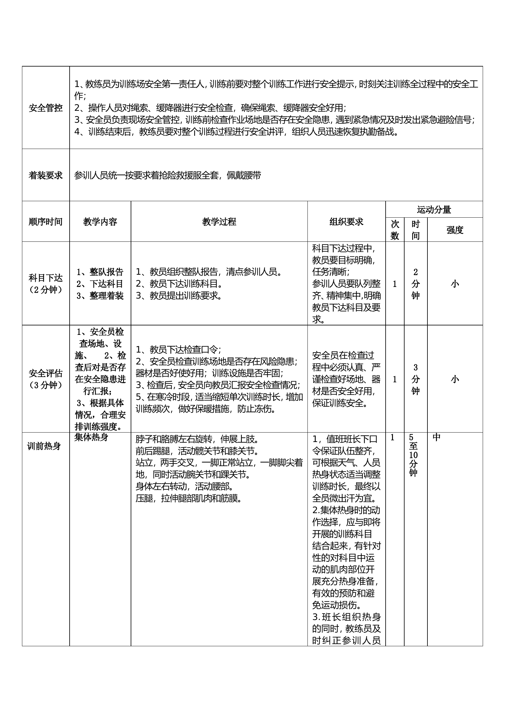 四楼攀爬绳索训练教案.doc 第2页