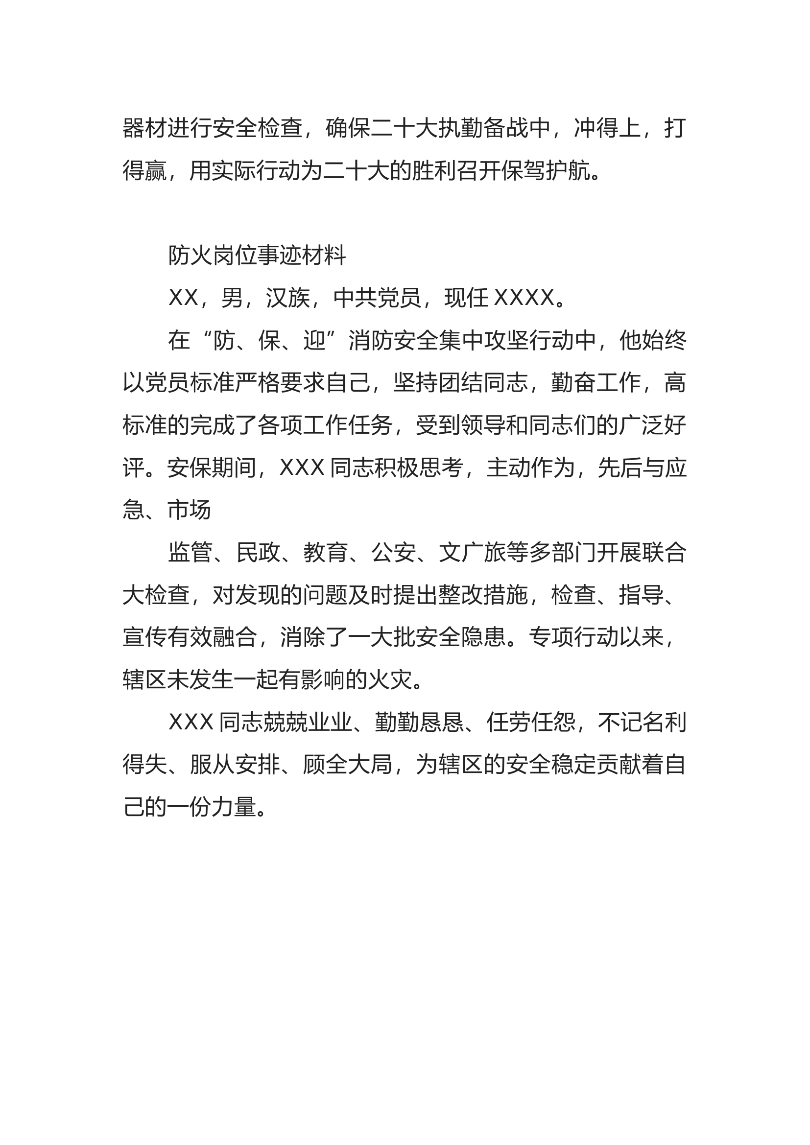 班长骨干事迹材料.docx 第2页