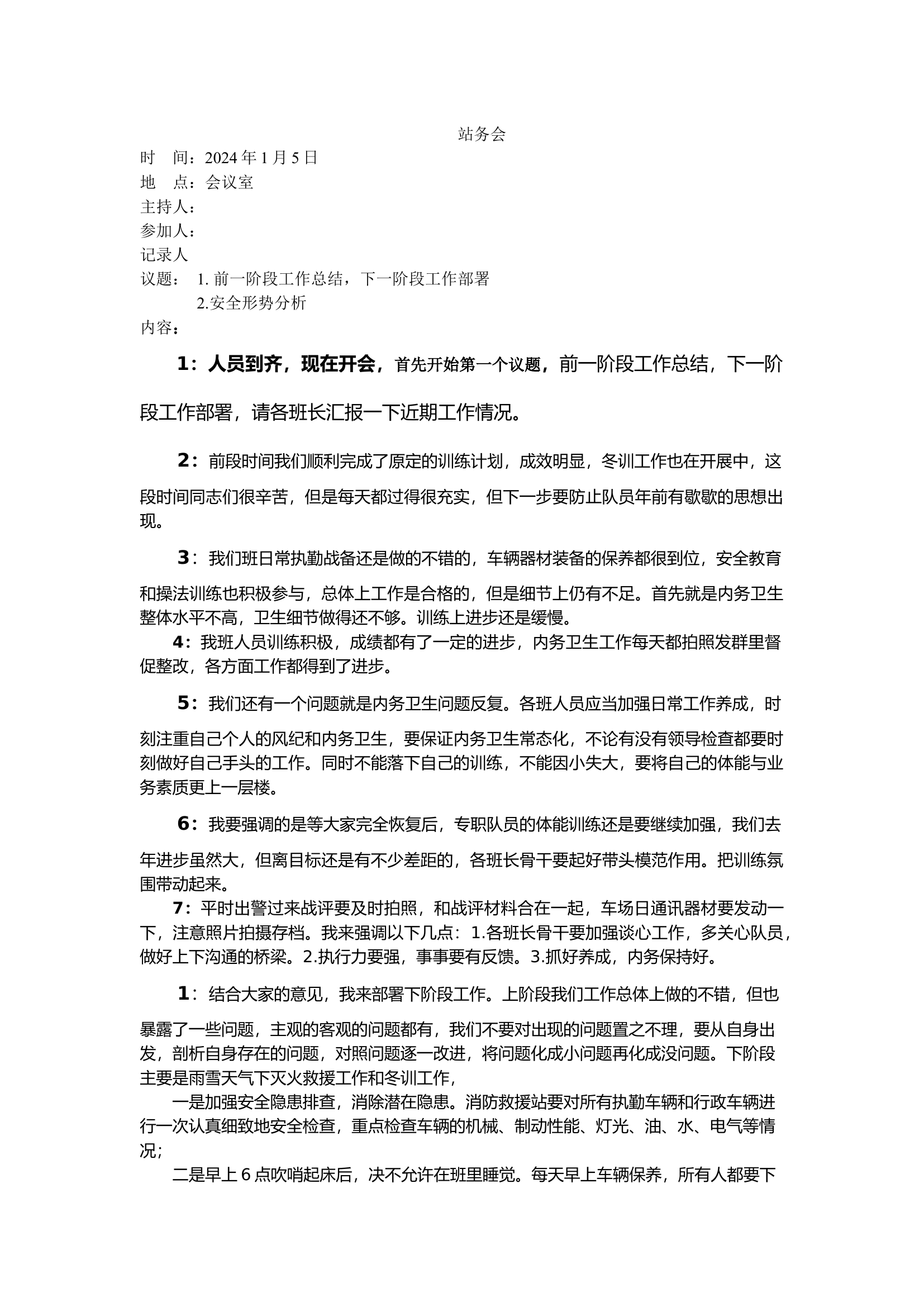 1月队务会(1).docx 第1页