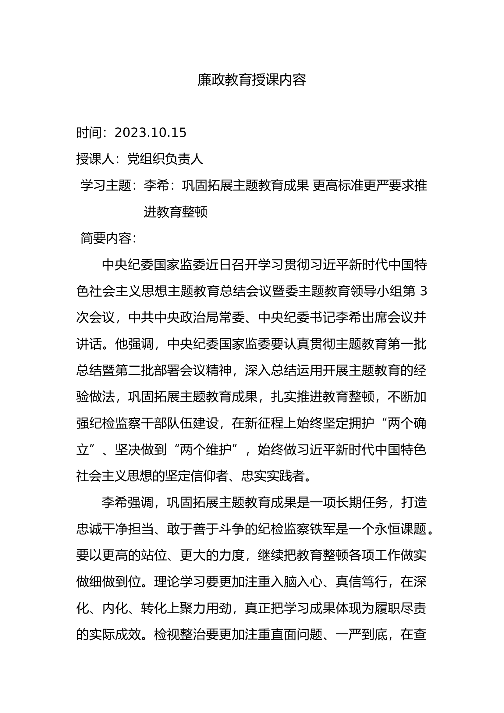 10月廉政教育(1).docx 第1页